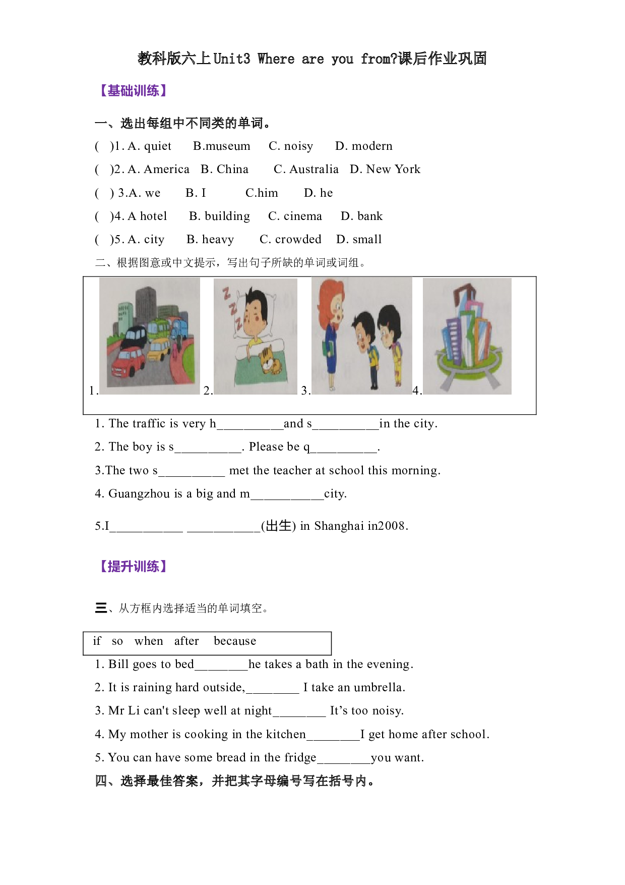 寒假复习六年级上册英语 Unit3 Where are you from 教科版（广州含参考答案）.doc 第1页