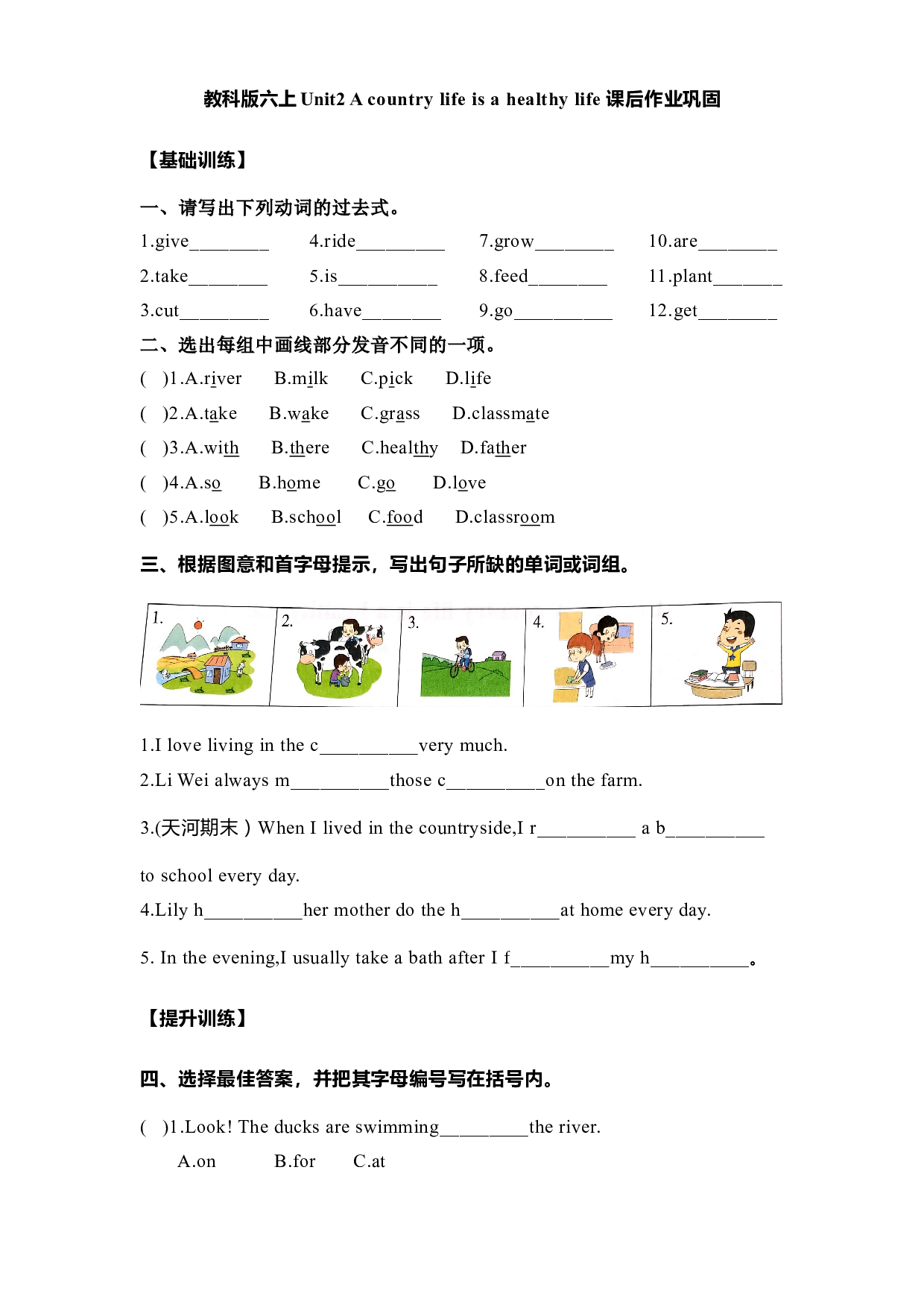 寒假复习六年级上册英语 -Unit2 A country life is a healthy life 教科版（广州含参考答案）.doc 第1页
