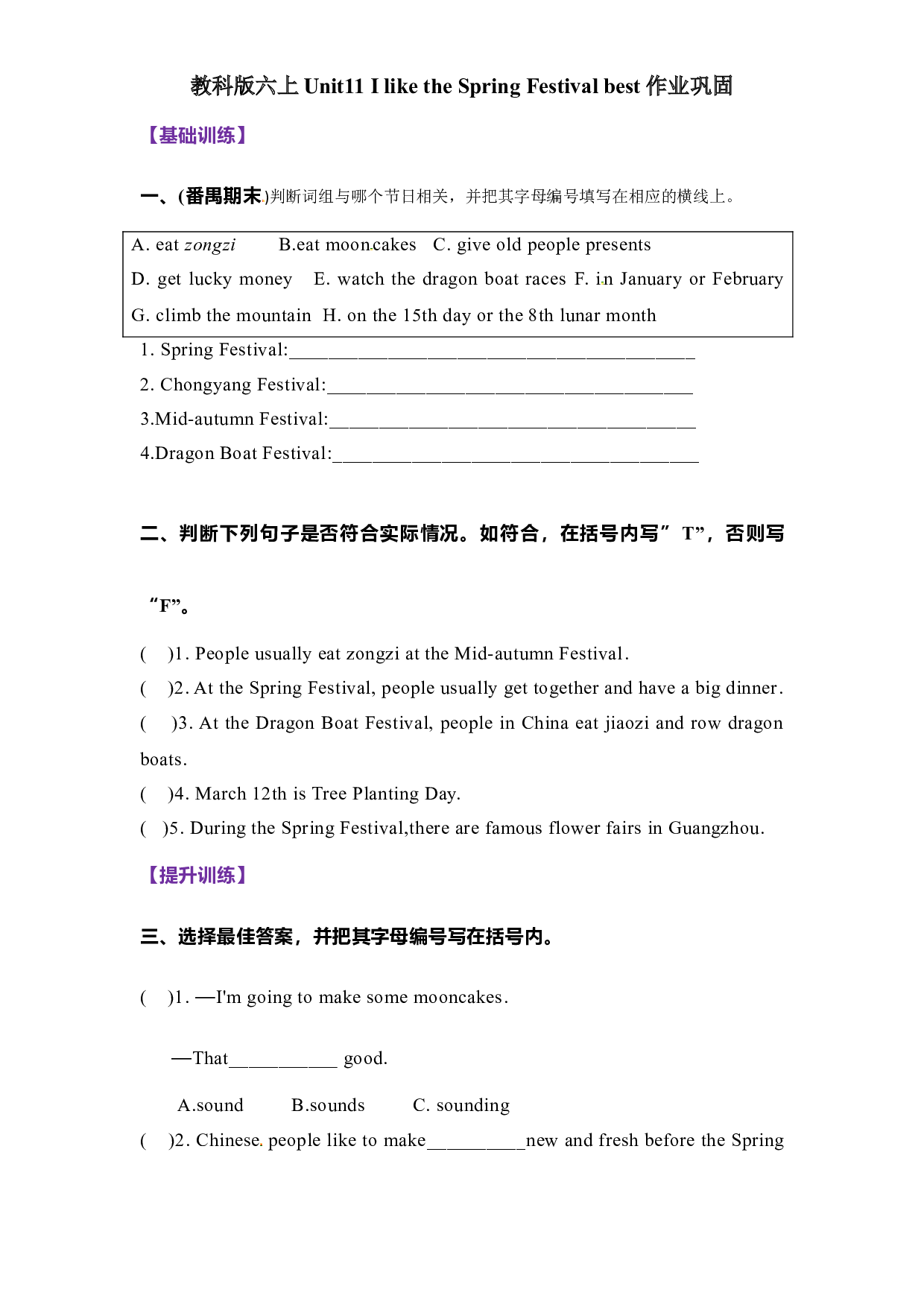 寒假复习六年级上册Unit11I like the Spring Festival best 教科版（广州含参考答案）.doc 第1页