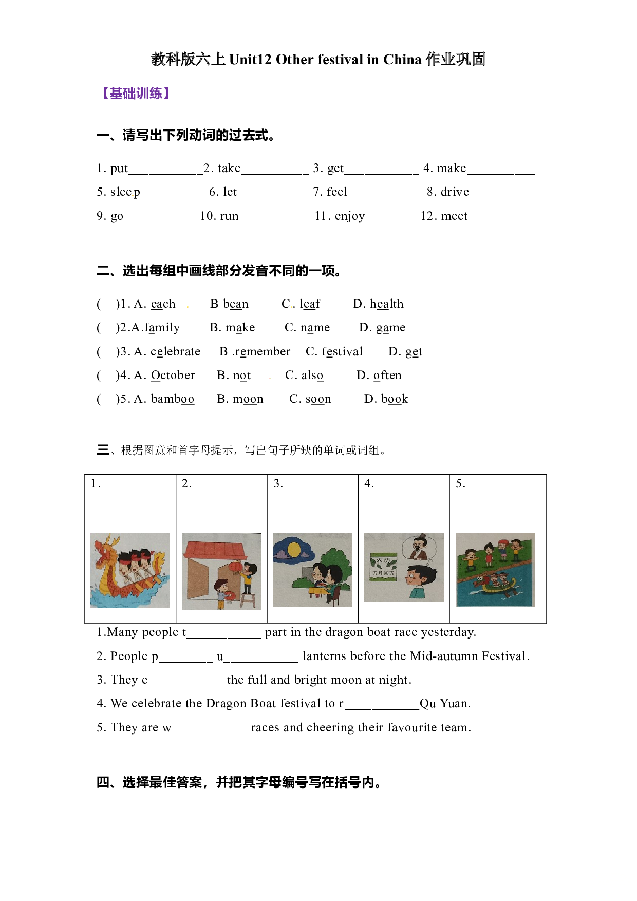 寒假复习六年级上册 Unit12 Other festival in China  教科版（广州含参考答案）.doc 第1页