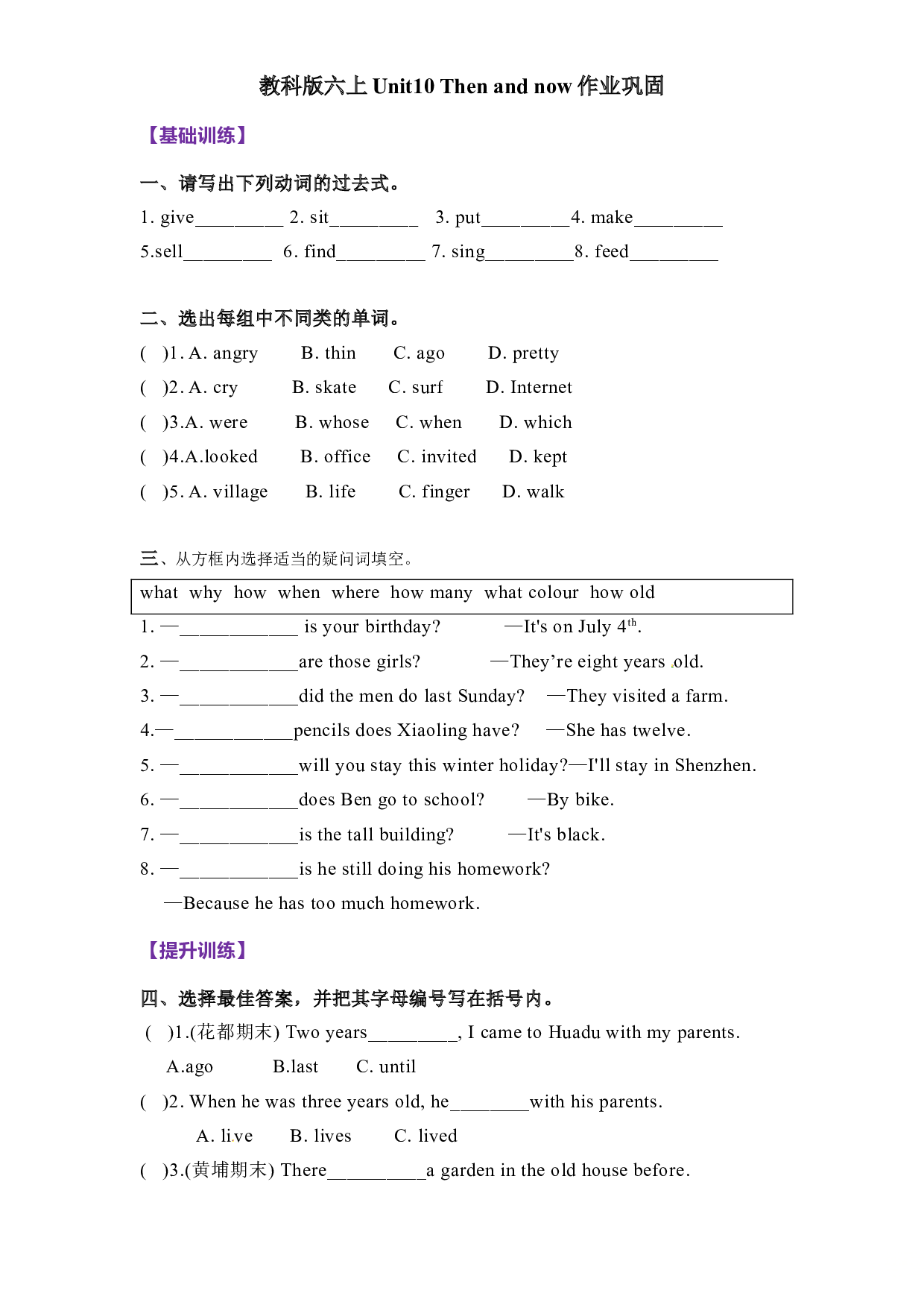 寒假复习六年级上册 Unit10  Then and now 教科版（广州含参考答案）.doc 第1页