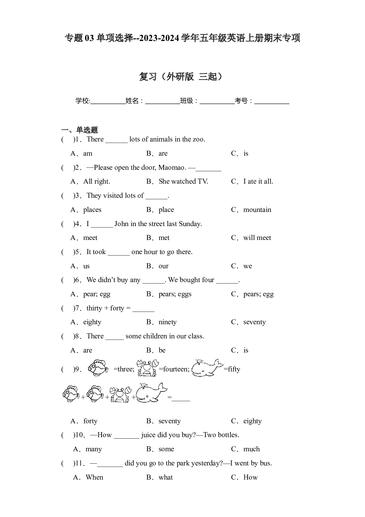 03 单项选择--2023-2024学年五年级英语上册期末专项复习（外研版 三起）.docx 第1页