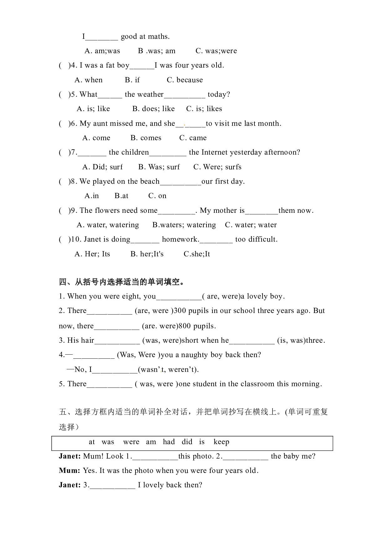 寒假复习六年级上册 Unit9 Was I a good girl back then 教科版（广州含参考答案）.doc 第2页