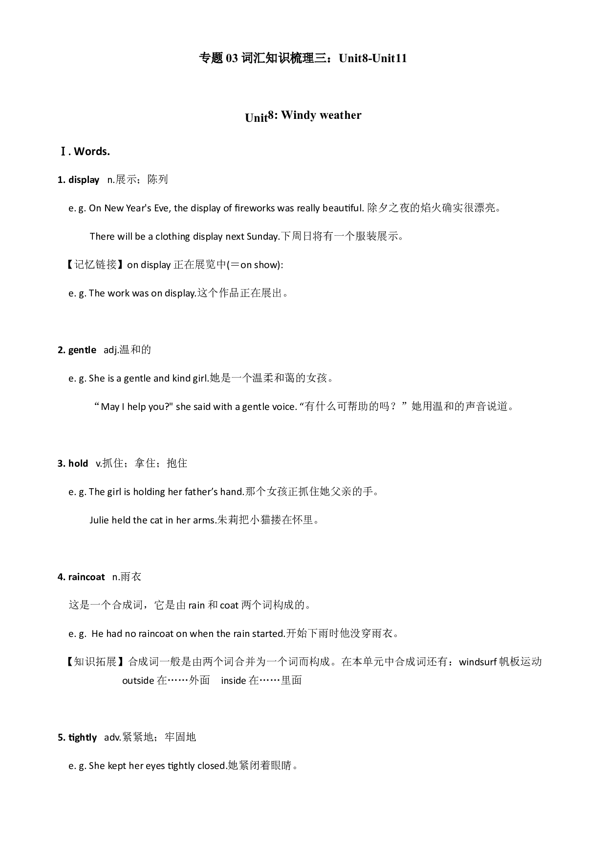 03 词汇知识梳理二：Unit 8-Unit 11（原卷版）-2021-2022学年六年级英语下学期期末考点大串讲（牛津上海版）.docx 第1页