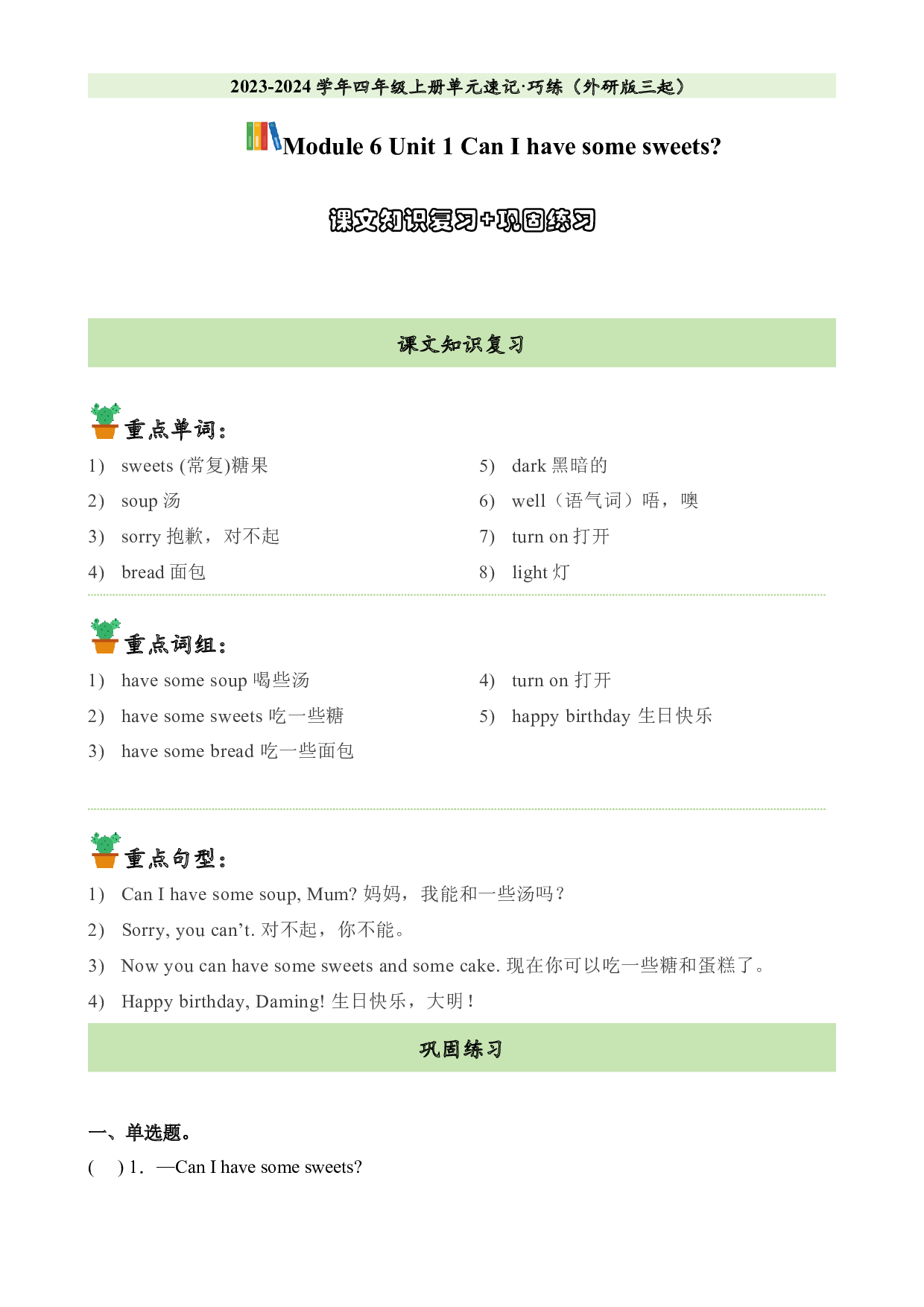 M6U1课文知识复习+巩固练习-2023-2024学年四年级英语上册单元hz102（外研版三起）.docx 第1页