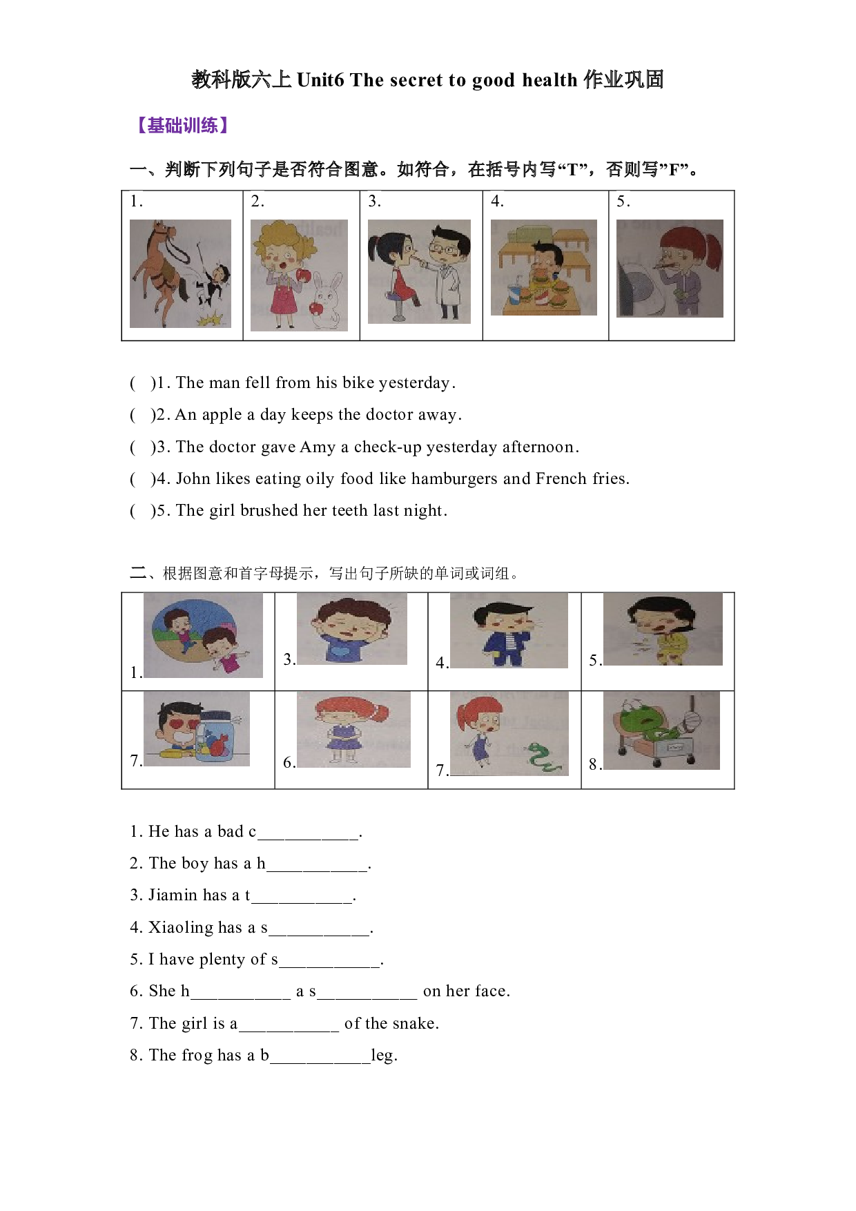 寒假复习六年级上册 Unit6 The secret to good health 教科版（广州含参考答案）.doc 第1页