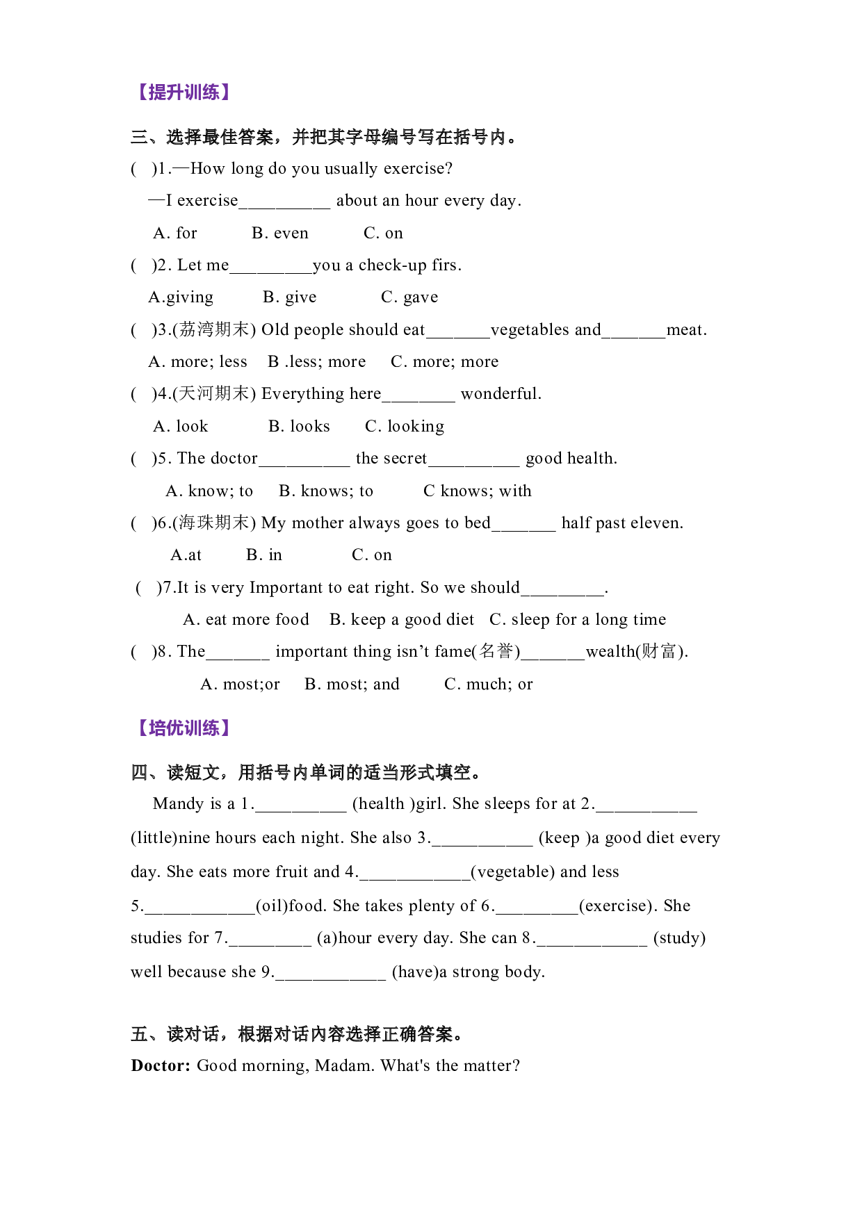 寒假复习六年级上册 Unit6 The secret to good health 教科版（广州含参考答案）.doc 第2页