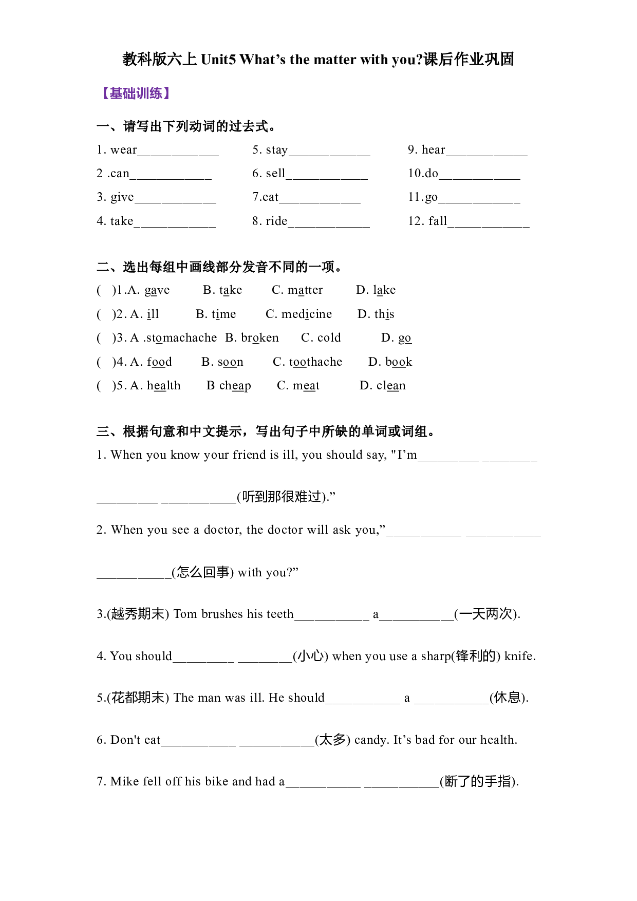 寒假复习六年级上册 Unit5 What&rsquo;s the matter with you 教科版（广州含参考答案）.doc 第1页