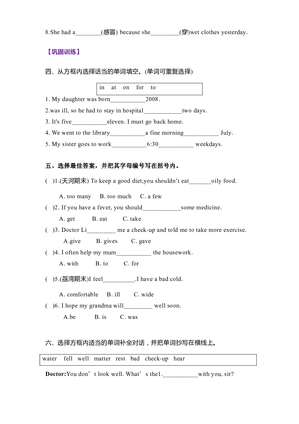 寒假复习六年级上册 Unit5 What&rsquo;s the matter with you 教科版（广州含参考答案）.doc 第2页