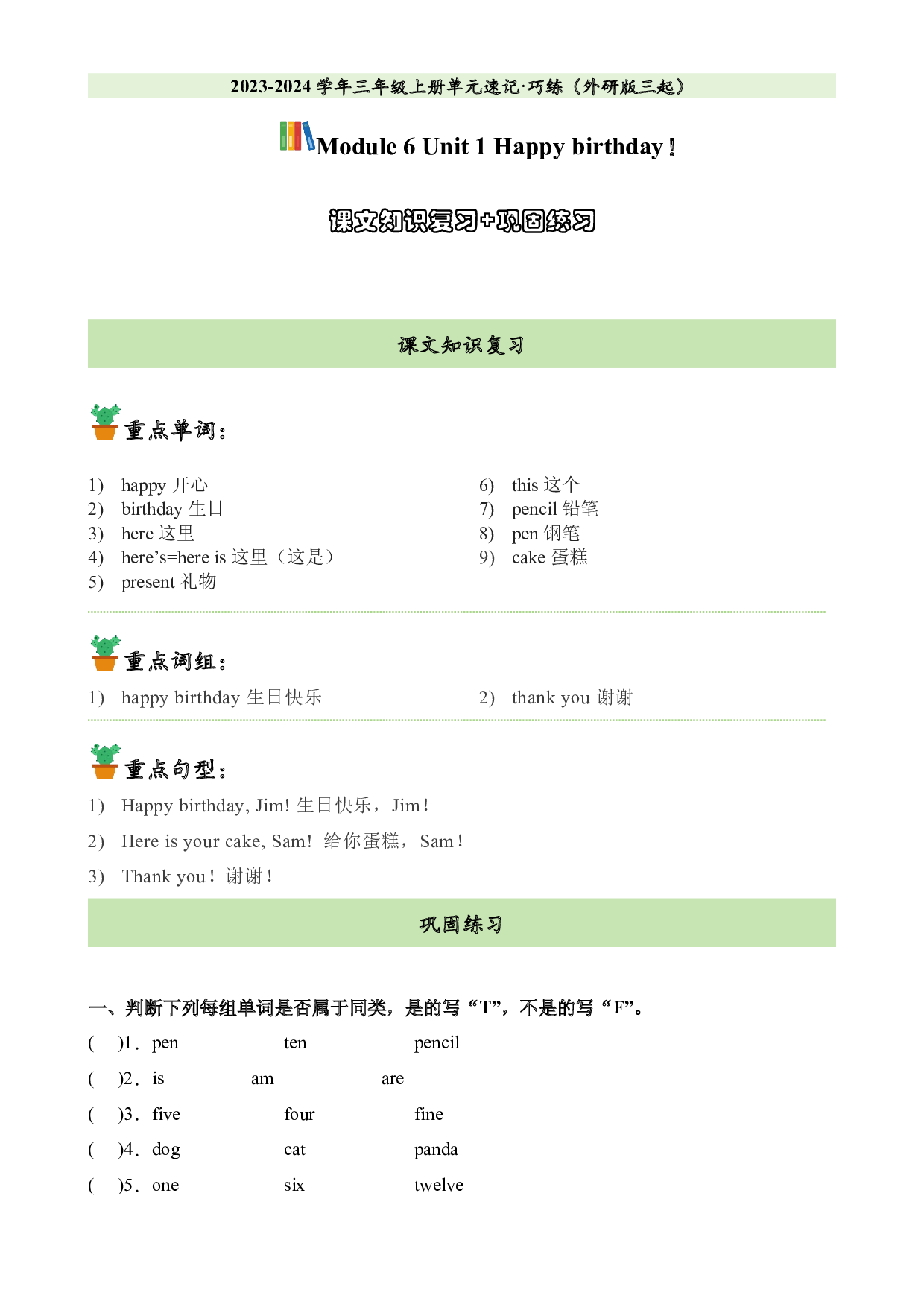 M6U1课文知识复习+巩固练习-2023-2024学年三年级英语上册单元hz102（外研版三起）.docx 第1页