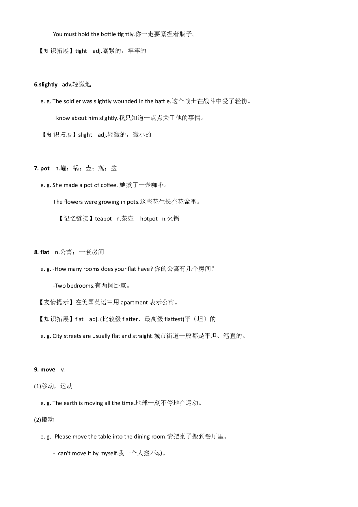 03 词汇知识梳理二：Unit 8-Unit 11(含参考答案)-2021-2022学年六年级英语下学期期末考点大串讲（牛津上海版）.docx 第2页