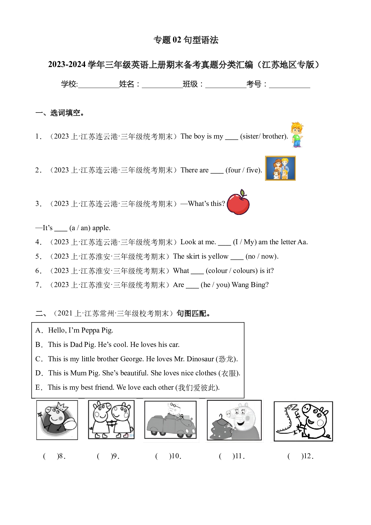 02句型语法-2023-2024学年三年级英语上册期末备考真题分类汇编（江苏地区专版）.docx 第1页