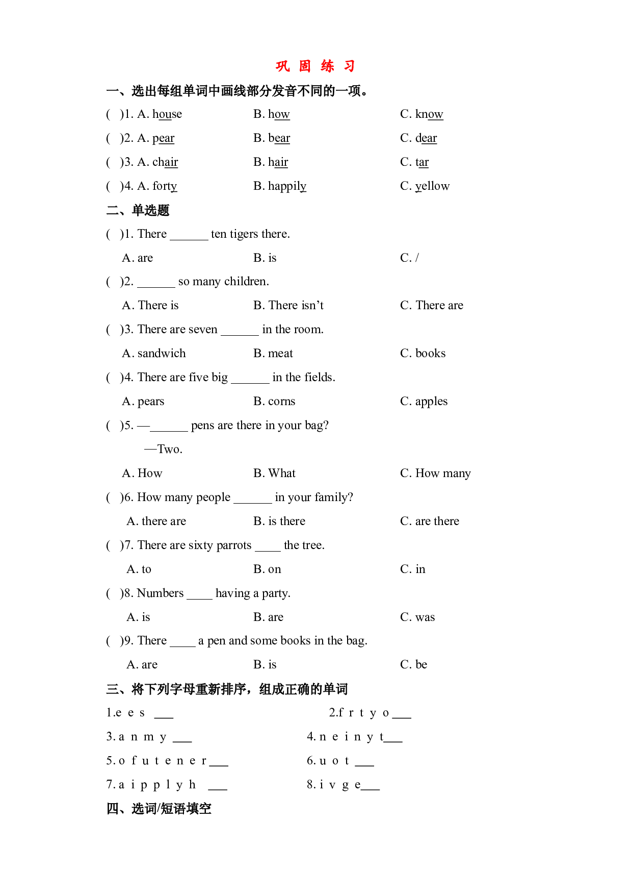 M5U2语法复习+巩固练习-2023-2024学年五年级英语上册单元hz102（外研版三起）.docx 第2页