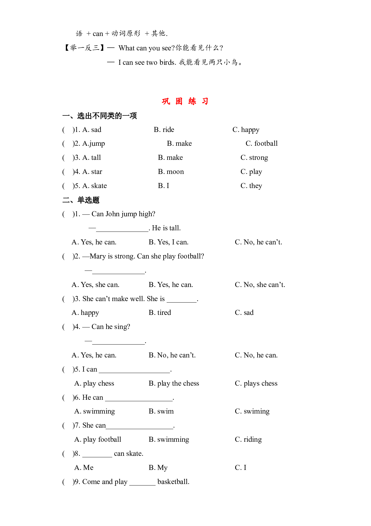 M5U2语法复习+巩固练习-2023-2024学年四年级英语上册单元hz102（外研版三起）.docx 第2页