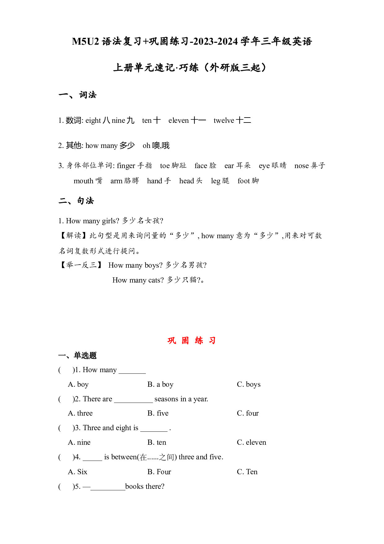 M5U2语法复习+巩固练习-2023-2024学年三年级英语上册单元hz102（外研版三起）.docx 第1页