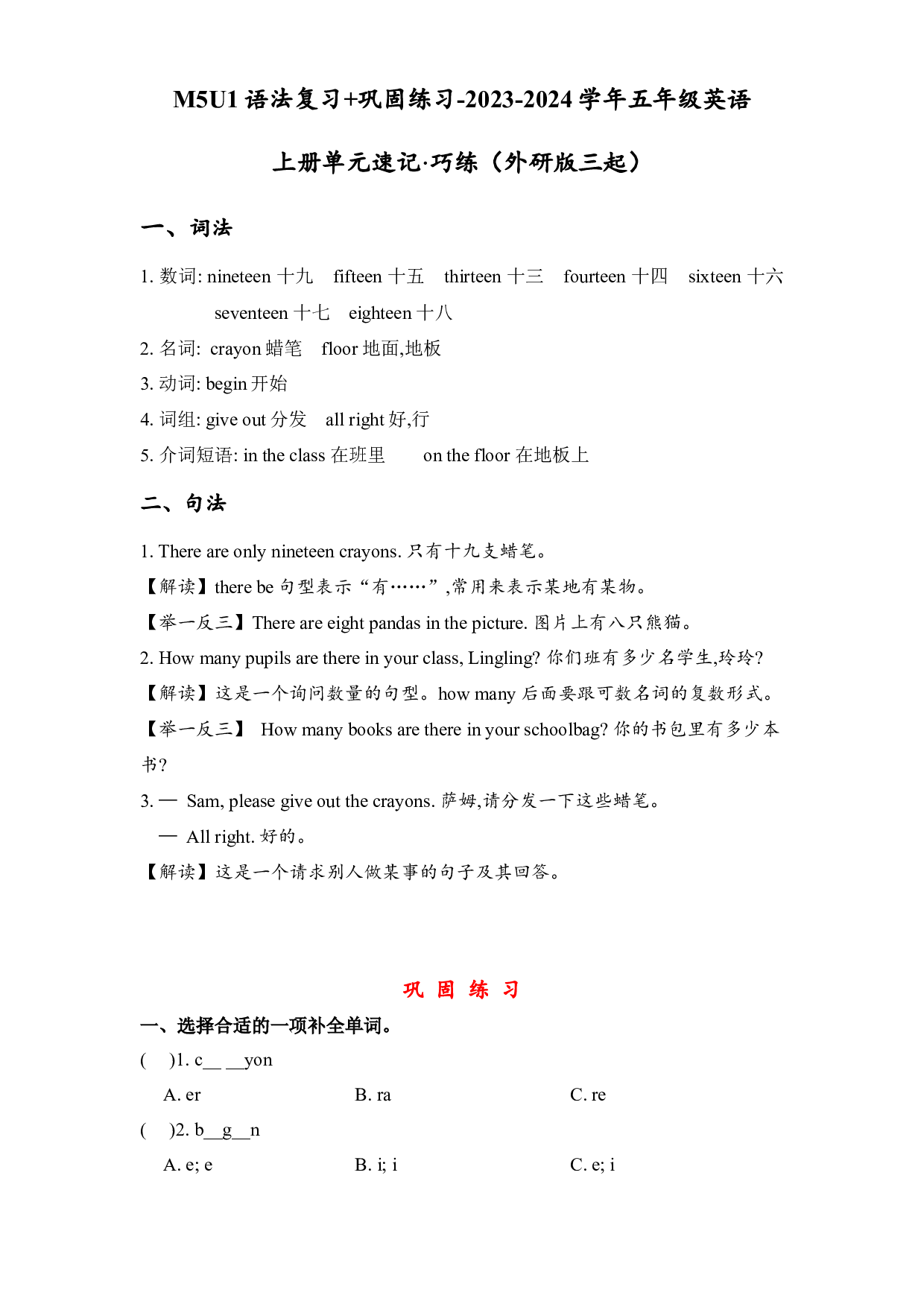 M5U1语法复习+巩固练习-2023-2024学年五年级英语上册单元hz102（外研版三起）.docx 第1页