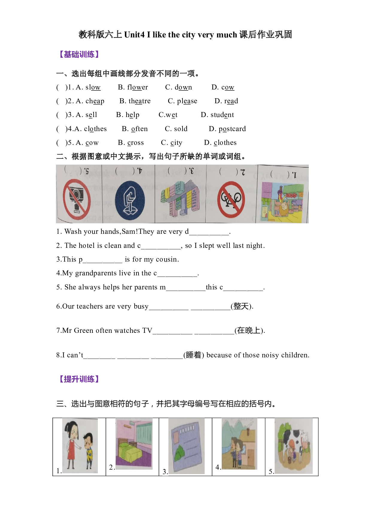 寒假复习六年级上册 Unit4 I like the city very much 教科版（广州含参考答案）.doc 第1页