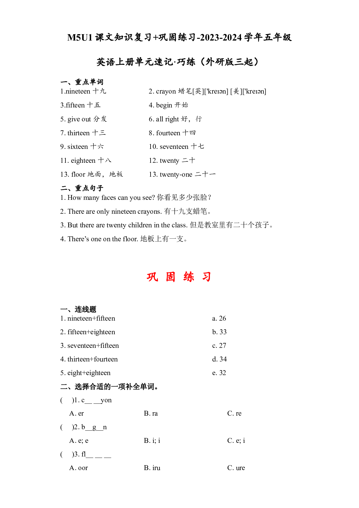 M5U1课文知识复习+巩固练习-2023-2024学年五年级英语上册单元hz102（外研版三起）.docx 第1页
