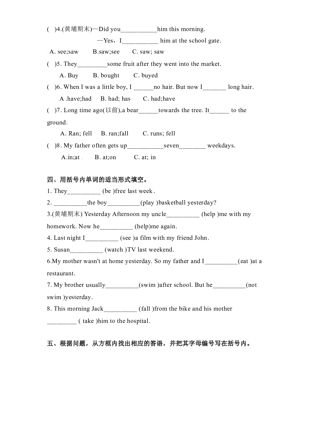 寒假复习六年级上册 Unit 7 What did you do yesterday 教科版（广州含参考答案）.doc 第2页