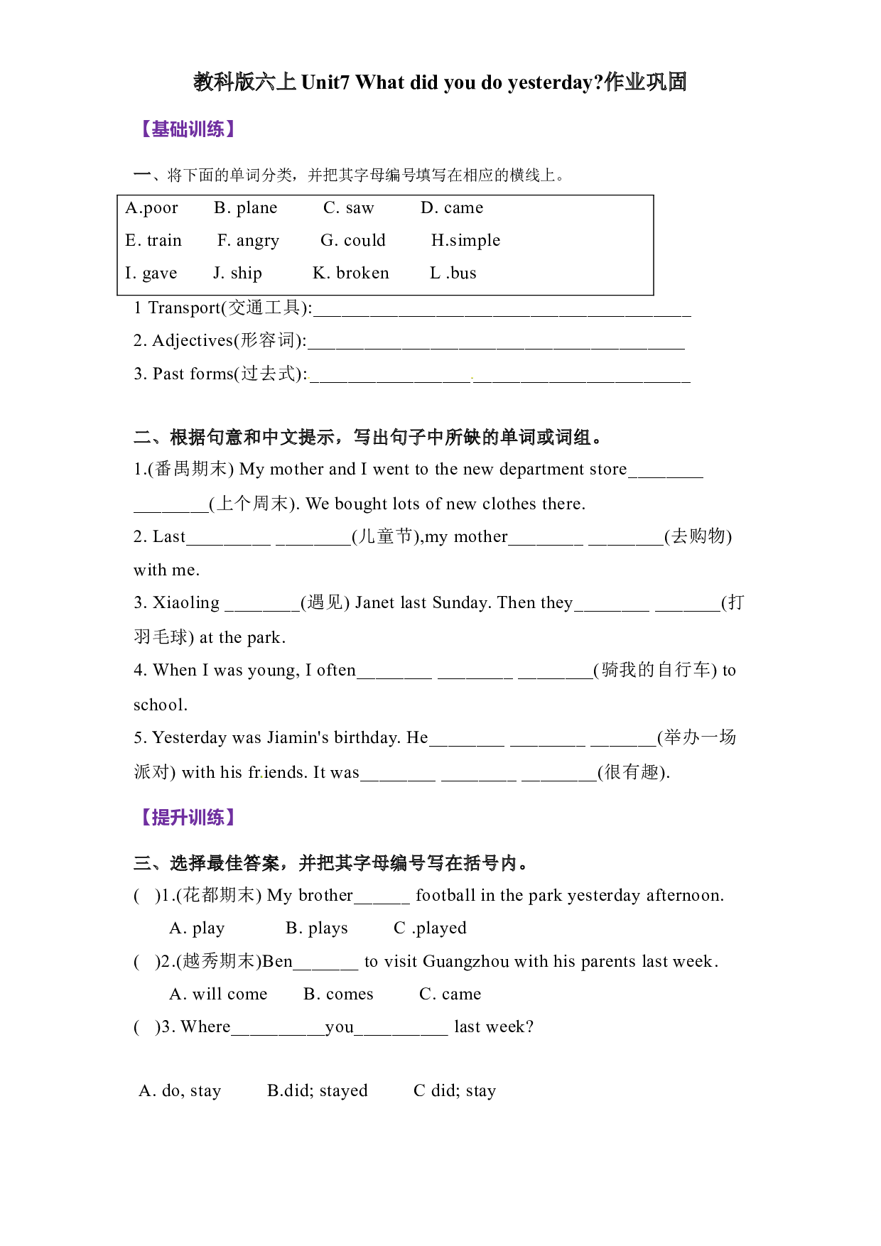寒假复习六年级上册 Unit 7 What did you do yesterday 教科版（广州含参考答案）.doc 第1页