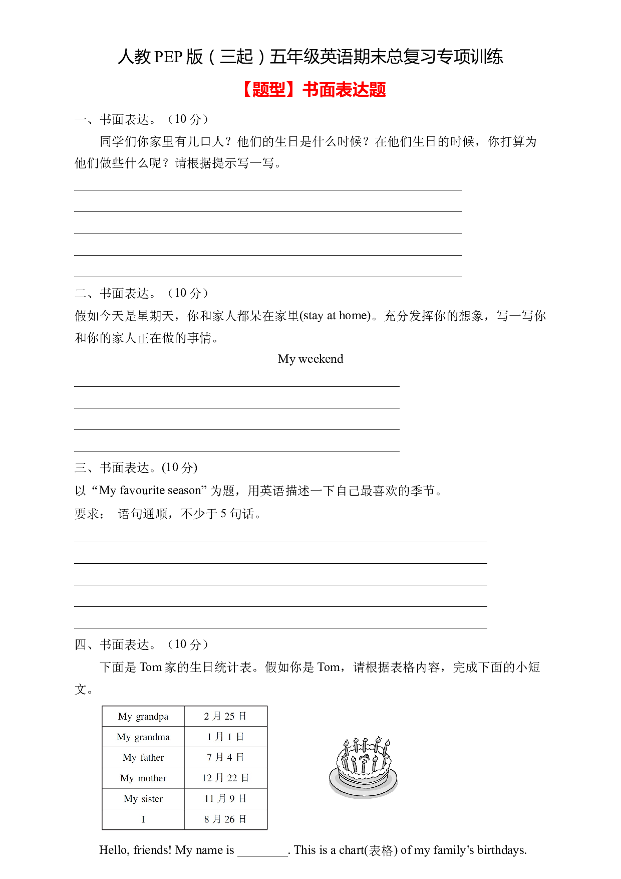 【高频考点】人教PEP版五年级英语下册期末总复习-书面表达题（含答案） .docx 第1页