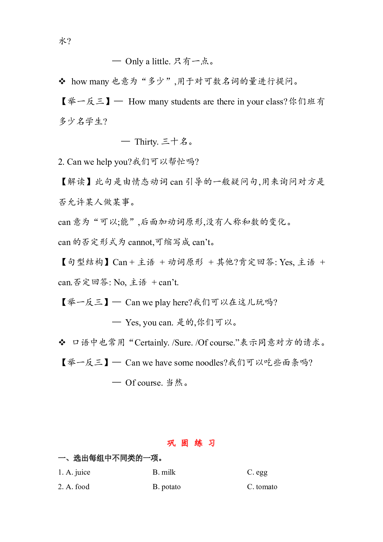 M4U2语法复习+巩固练习-2023-2024学年四年级英语上册单元hz102（外研版三起）.docx 第2页
