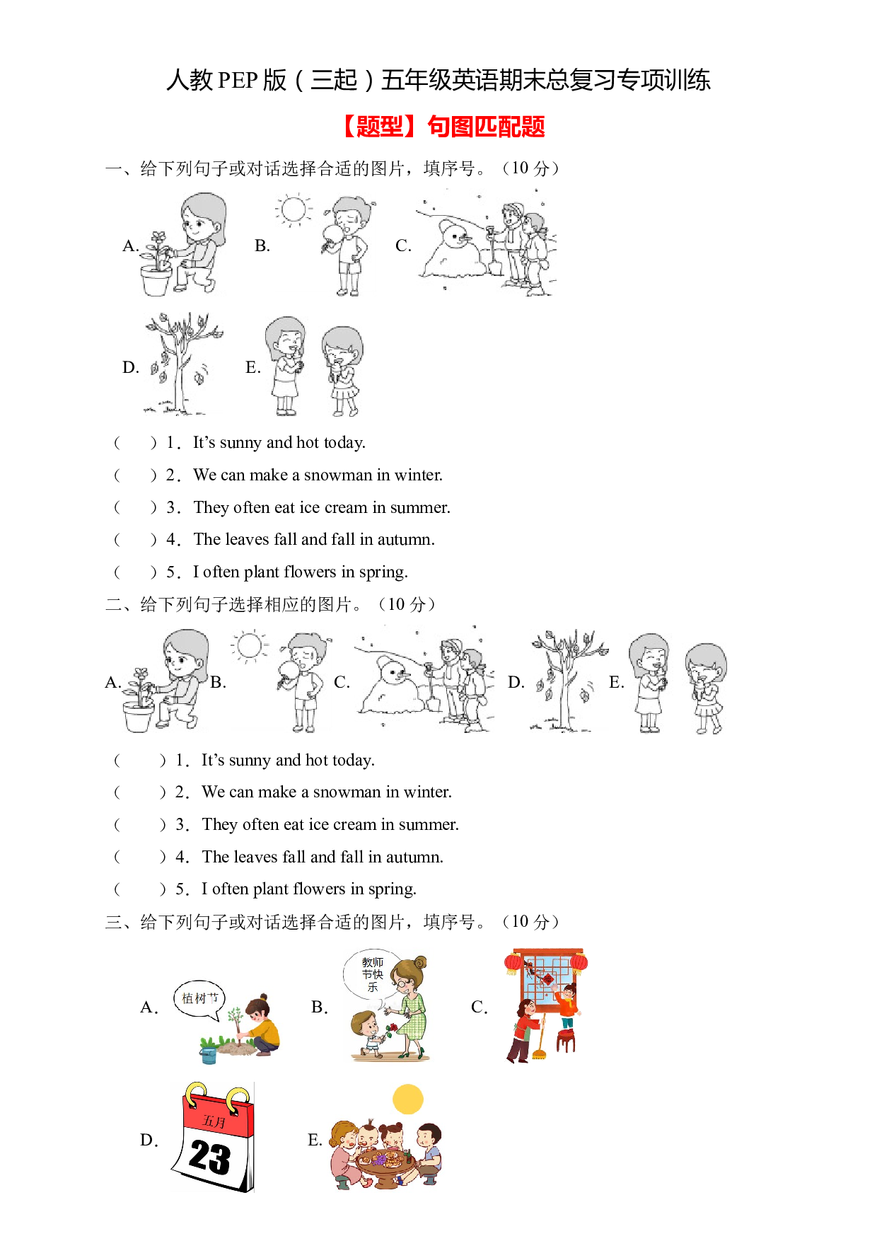 【高频考点】人教PEP版五年级英语下册期末总复习-句图匹配题（含答案）.docx 第1页
