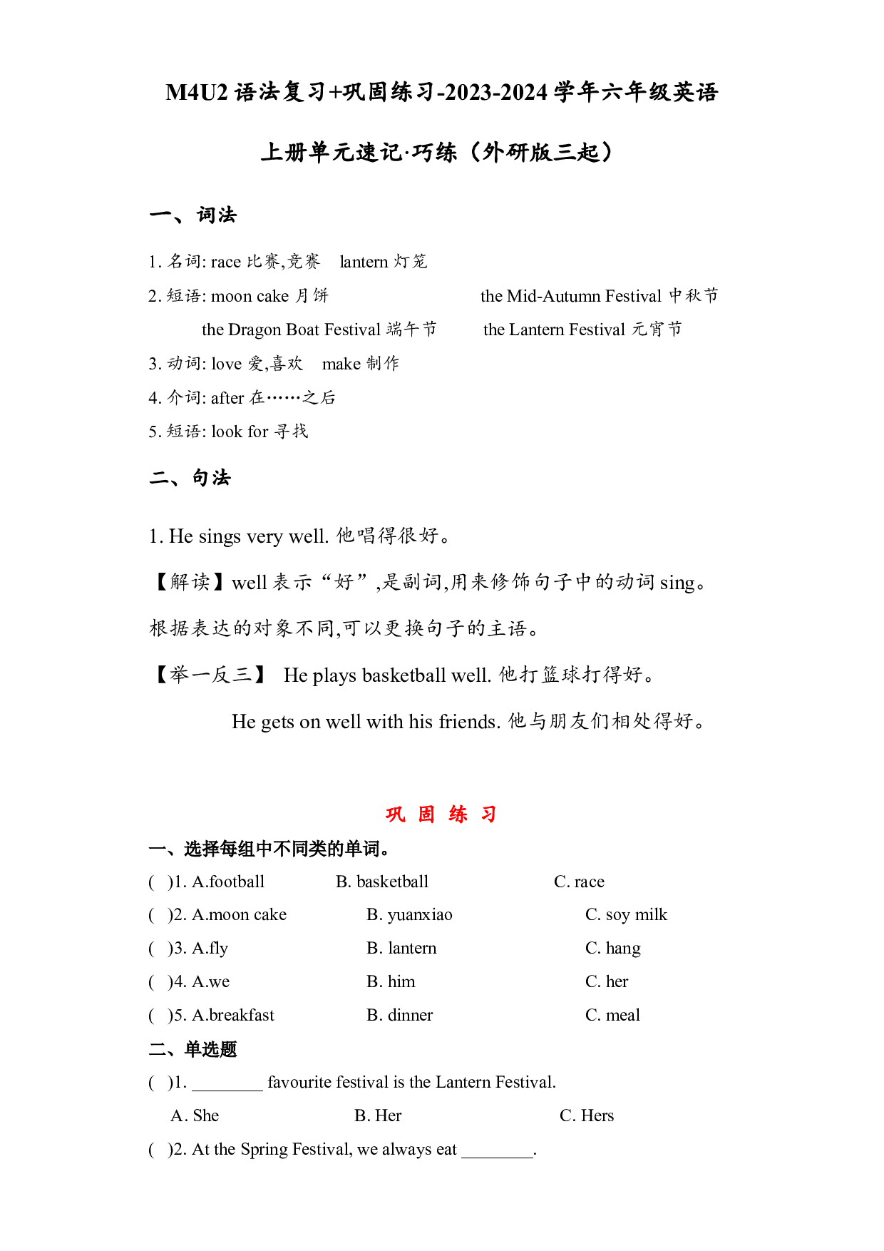 M4U2语法复习+巩固练习-2023-2024学年六年级英语上册单元hz102（外研版三起）.docx 第1页