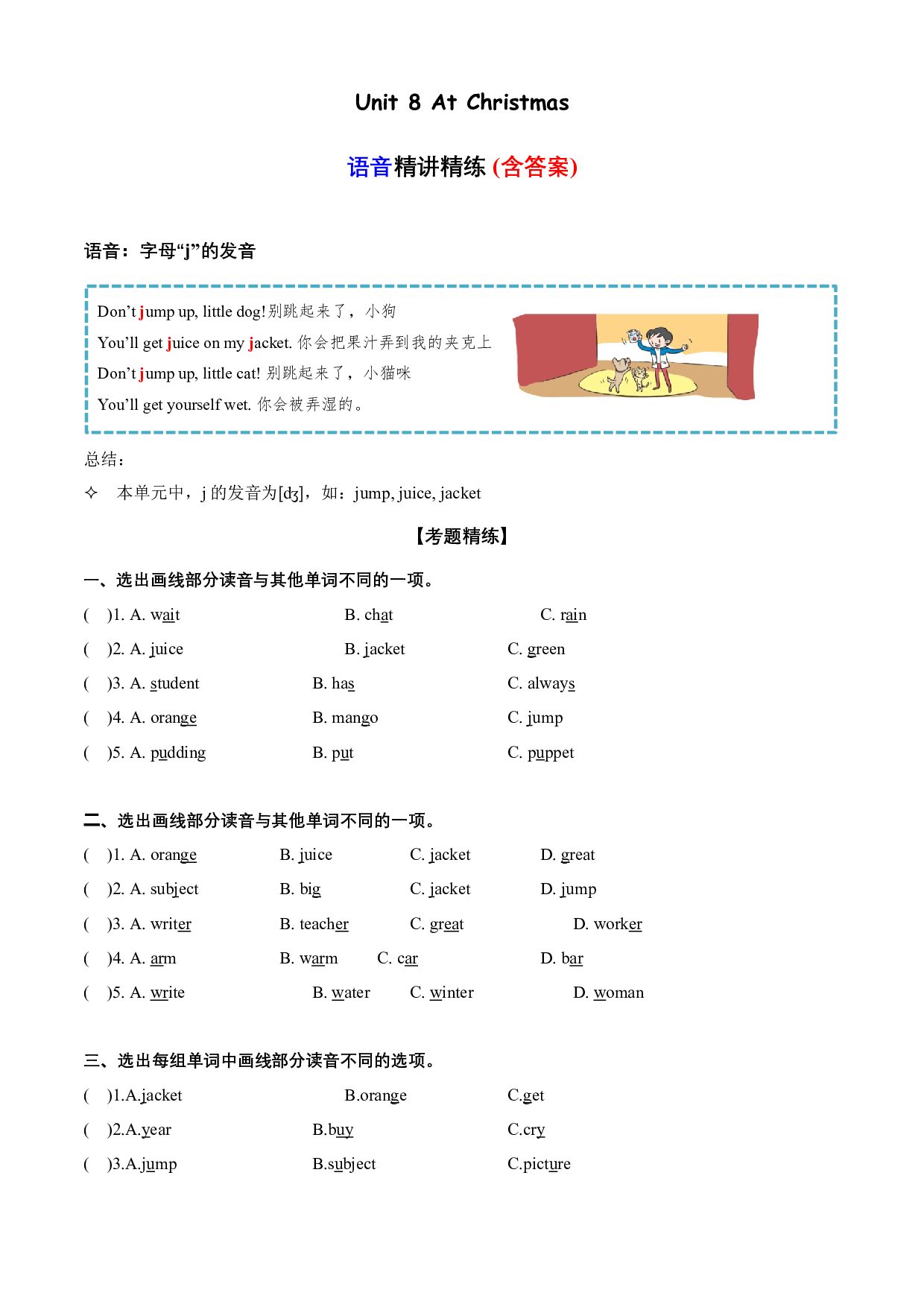 Unit 8 语音（复习讲义）-2023-2024学年五年级英语上册单元hz102（译林版三起）.docx 第1页