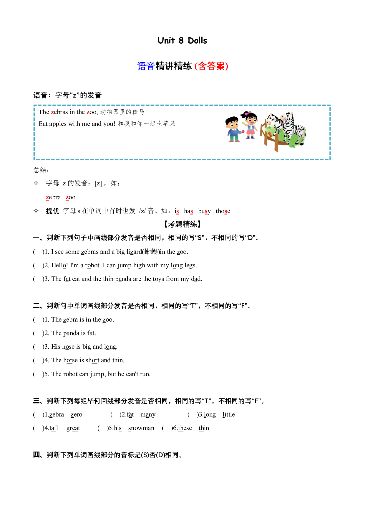 Unit 8 语音（复习讲义）-2023-2024学年四年级英语上册单元hz102（译林版三起）.docx 第1页