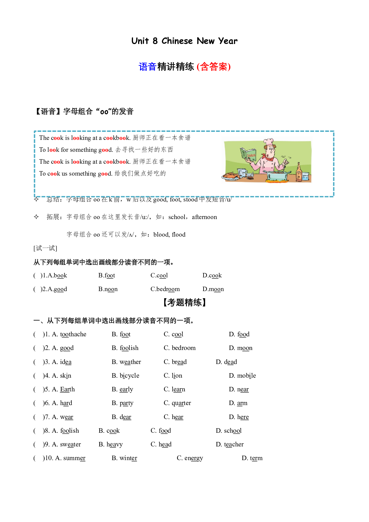 Unit 8 语音（复习讲义）-2023-2024学年六年级英语上册单元hz102（译林版三起）.docx 第1页