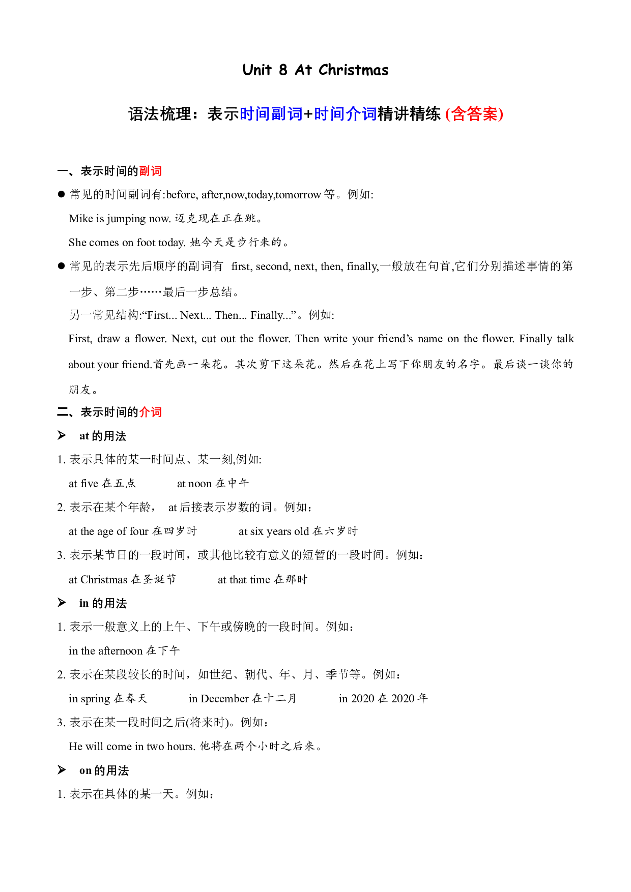 Unit 8 语法（复习讲义）-2023-2024学年五年级英语上册单元hz102（译林版三起）.docx 第1页