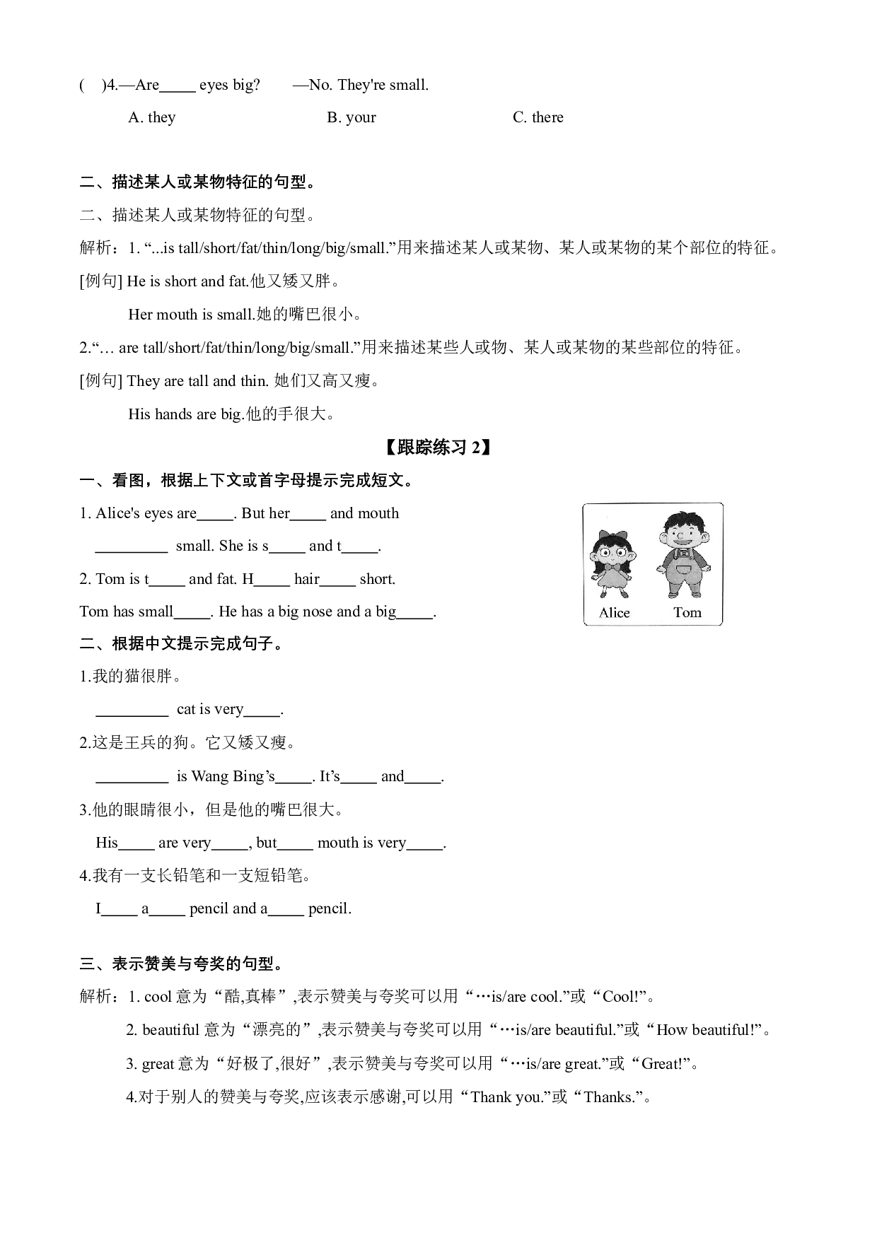 Unit 8 语法（复习讲义）-2023-2024学年四年级英语上册单元hz102（译林版三起）.docx 第2页