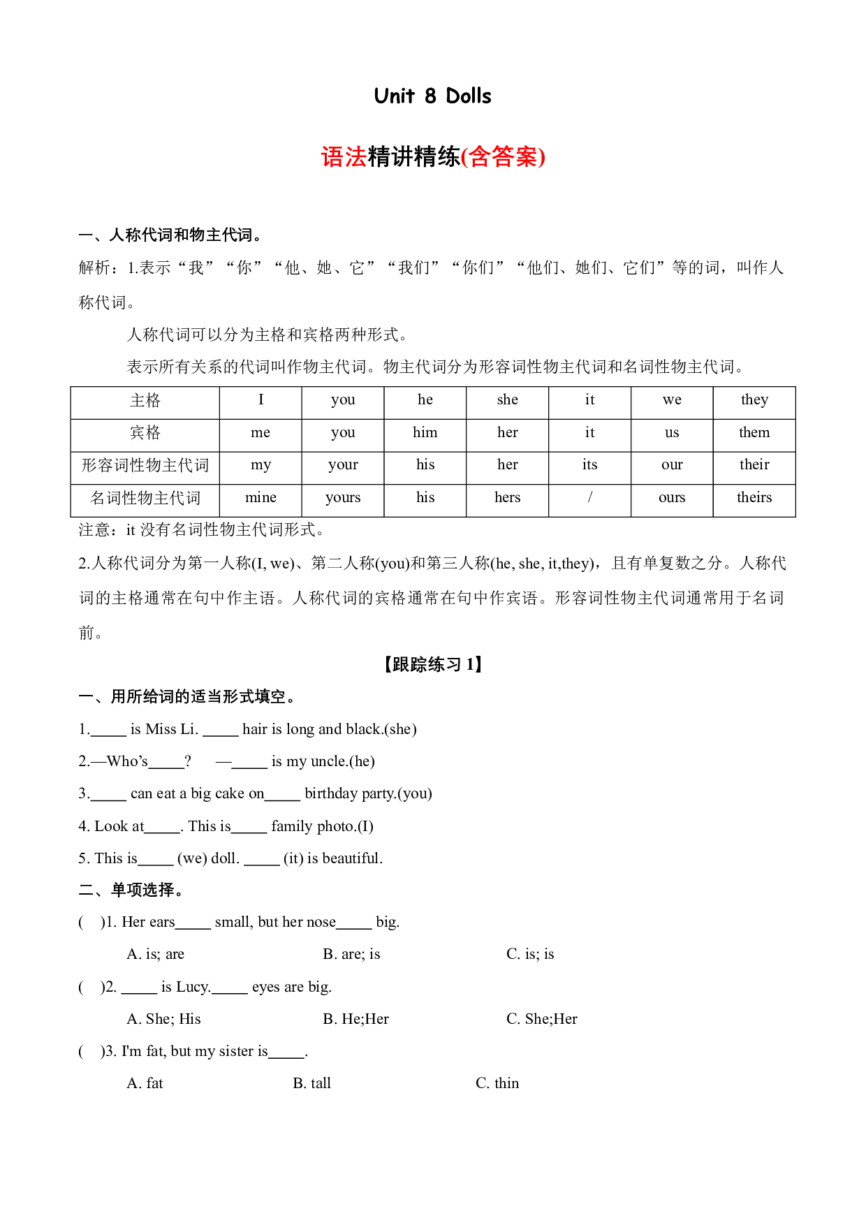 Unit 8 语法（复习讲义）-2023-2024学年四年级英语上册单元hz102（译林版三起）.docx 第1页
