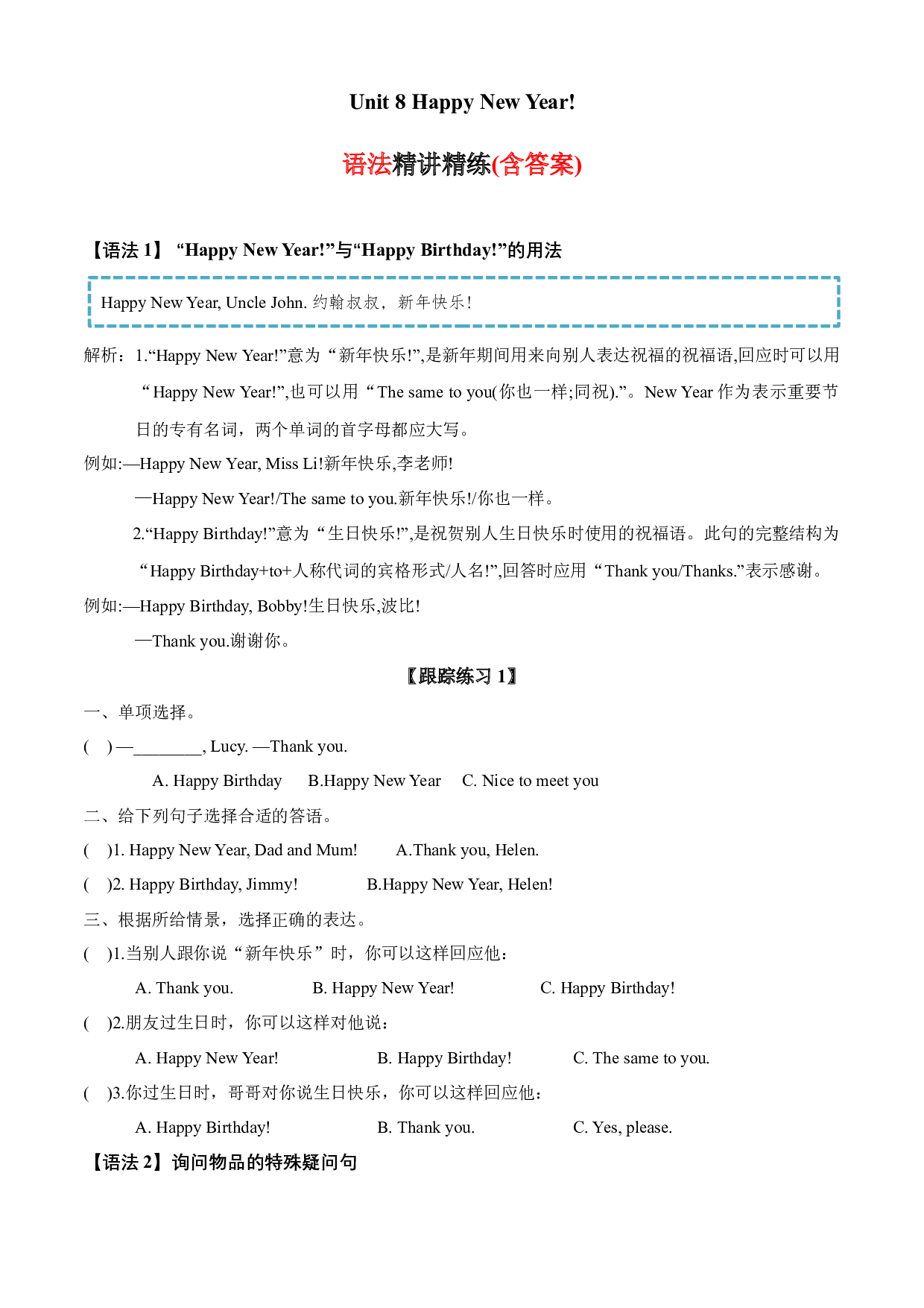 Unit 8 语法（复习讲义）-2023-2024学年三年级英语上册单元hz102（译林版三起）.docx 第1页