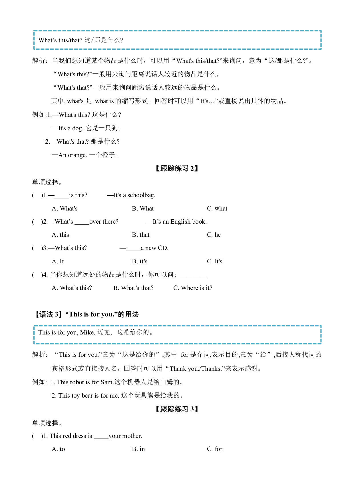Unit 8 语法（复习讲义）-2023-2024学年三年级英语上册单元hz102（译林版三起）.docx 第2页