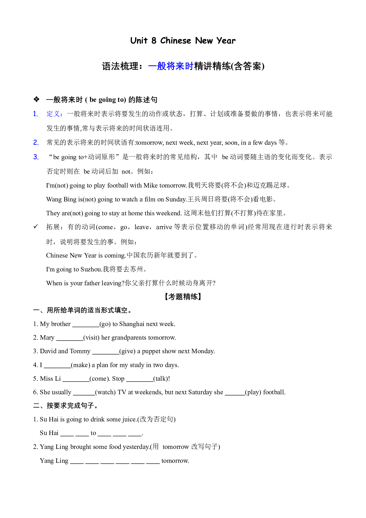 Unit 8 语法（复习讲义）-2023-2024学年六年级英语上册单元hz102（译林版三起）.docx 第1页