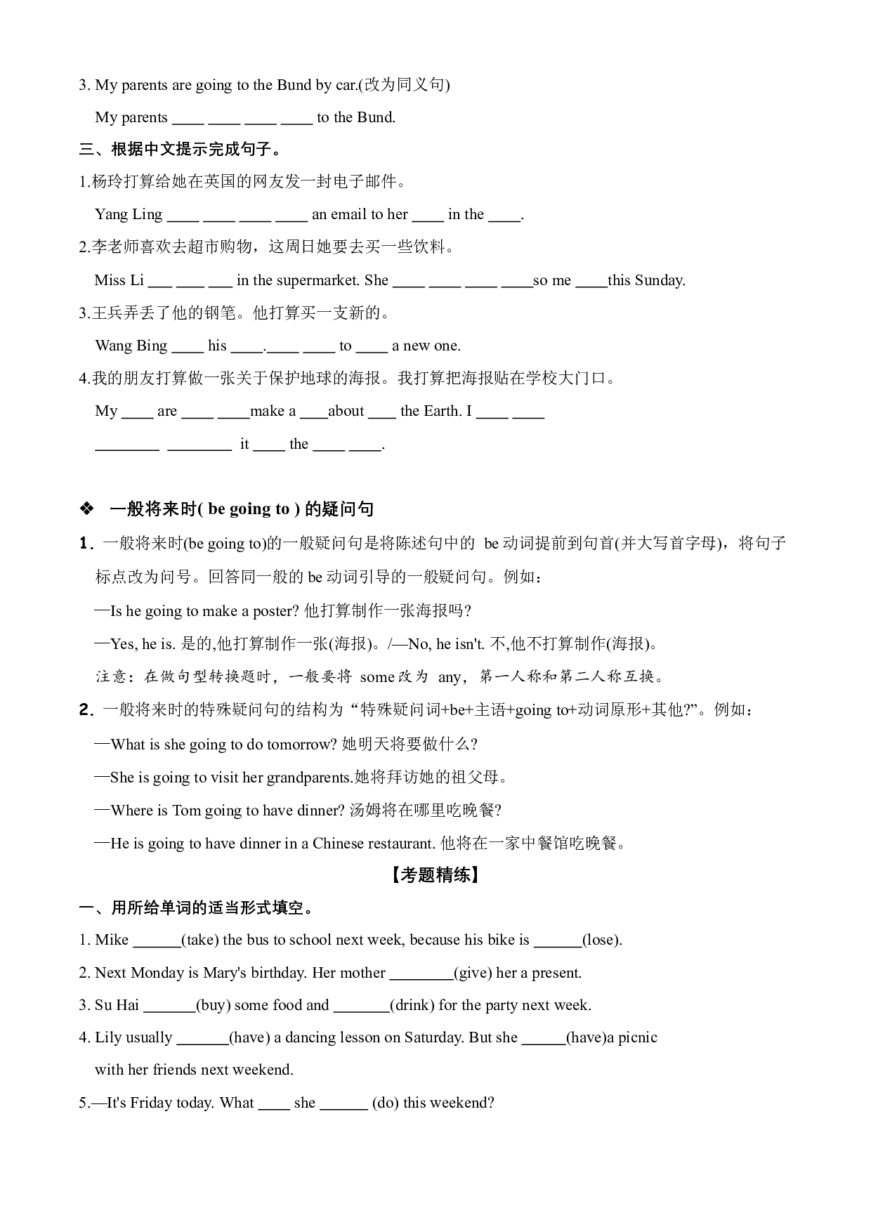 Unit 8 语法（复习讲义）-2023-2024学年六年级英语上册单元hz102（译林版三起）.docx 第2页