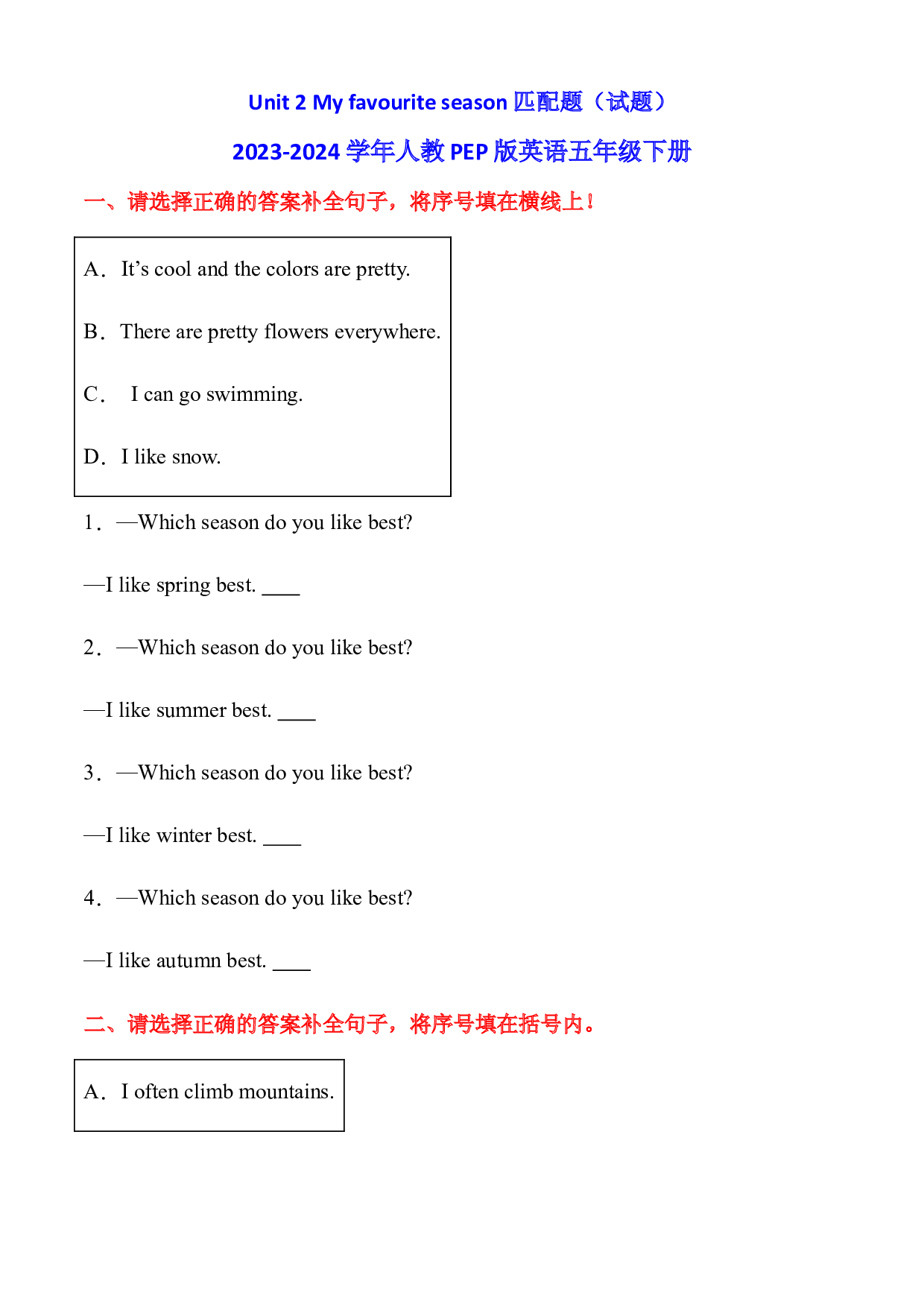 Unit 2 My favourite season 匹配题（试题）2023-2024学年人教PEP版英语五年级下册 第1页