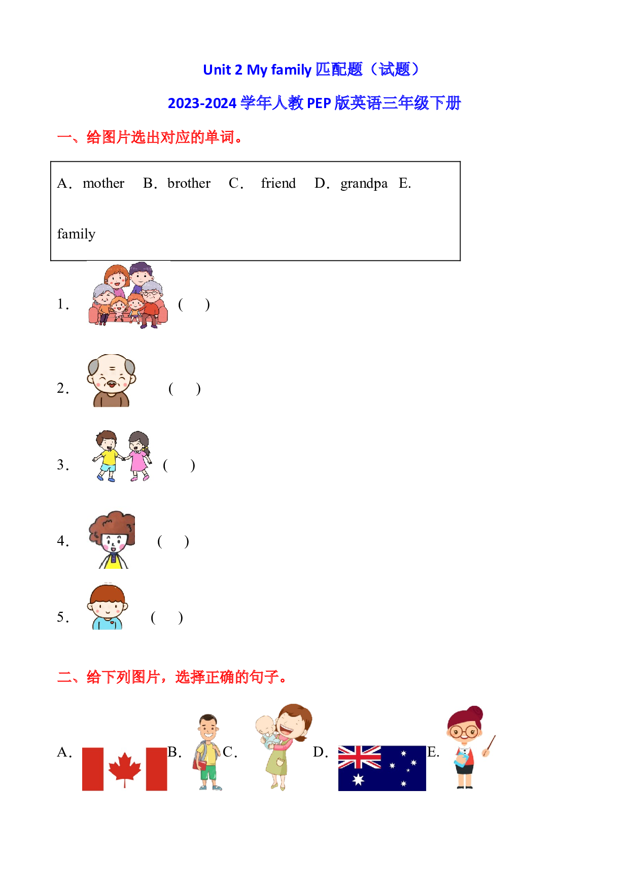 Unit 2 My family匹配题（试题）2023-2024学年人教PEP版英语三年级下册(1).docx 第1页