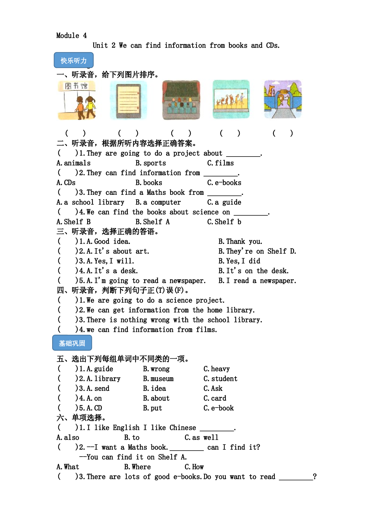 M4U2 We can find information from books and CDs-2022-2023学年五年级英语下册课时练习（外研版三起）.docx 第1页