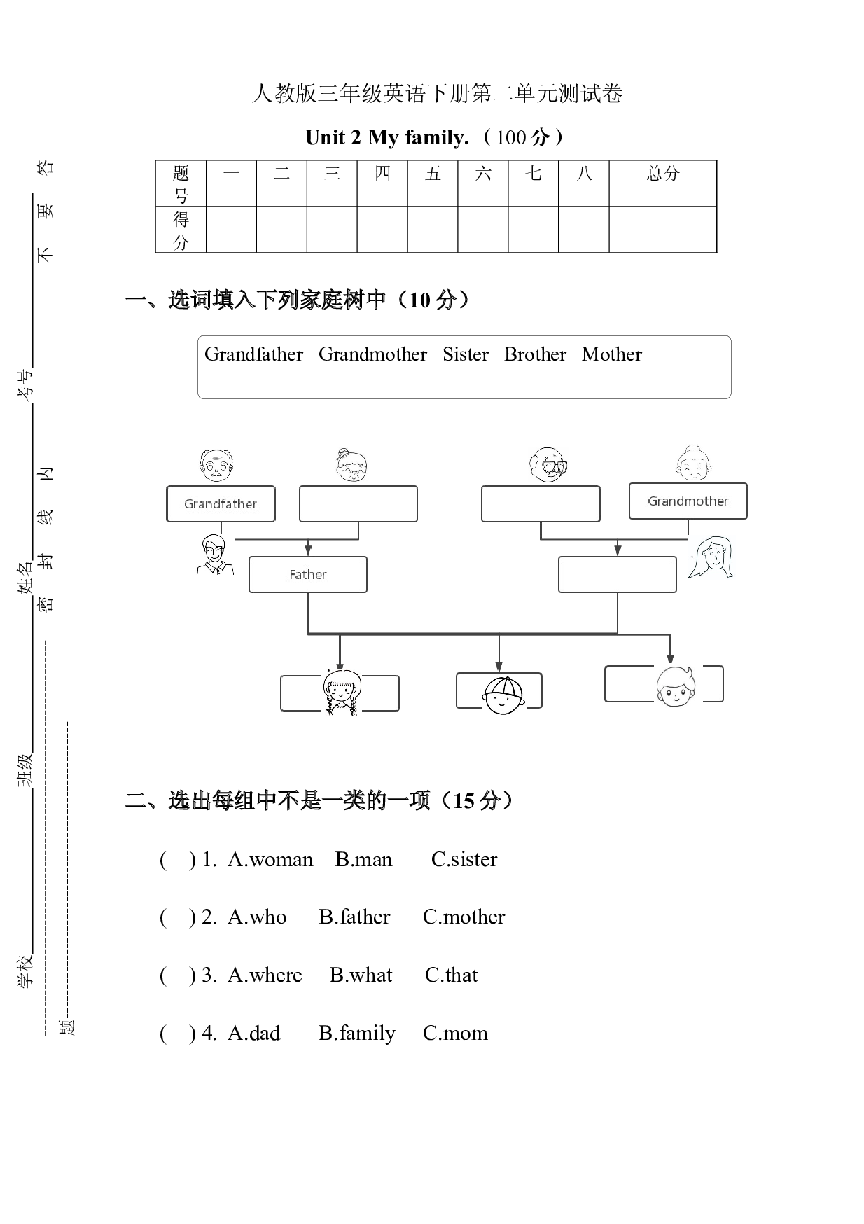 Unit 2 My family（单元测试）人教PEP版英语三年级下册.docx 第1页
