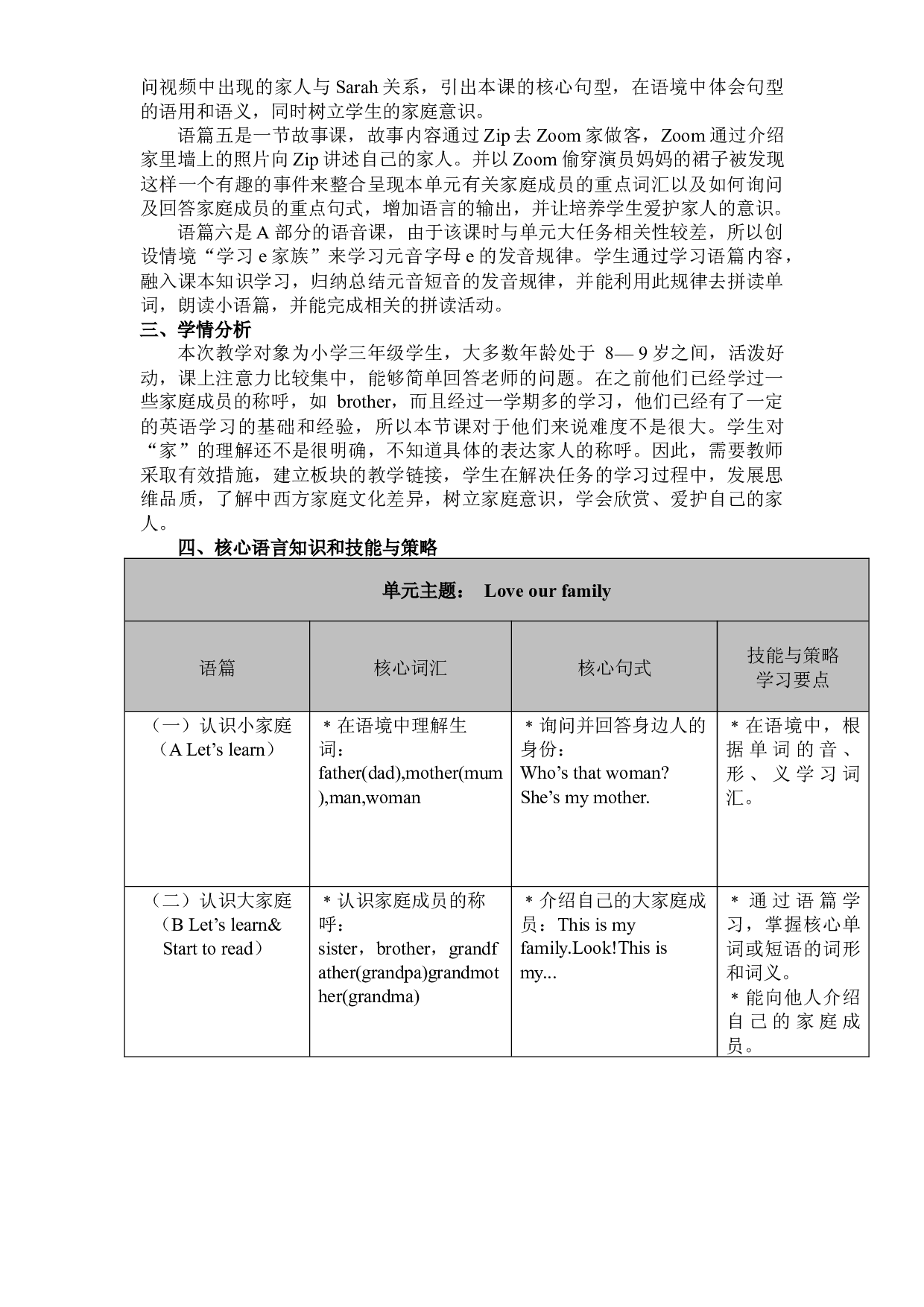 Unit 2 My family 大单元整体教学设计-2023-2024学年小学英语三年级下册（人教PEP版）.docx 第2页