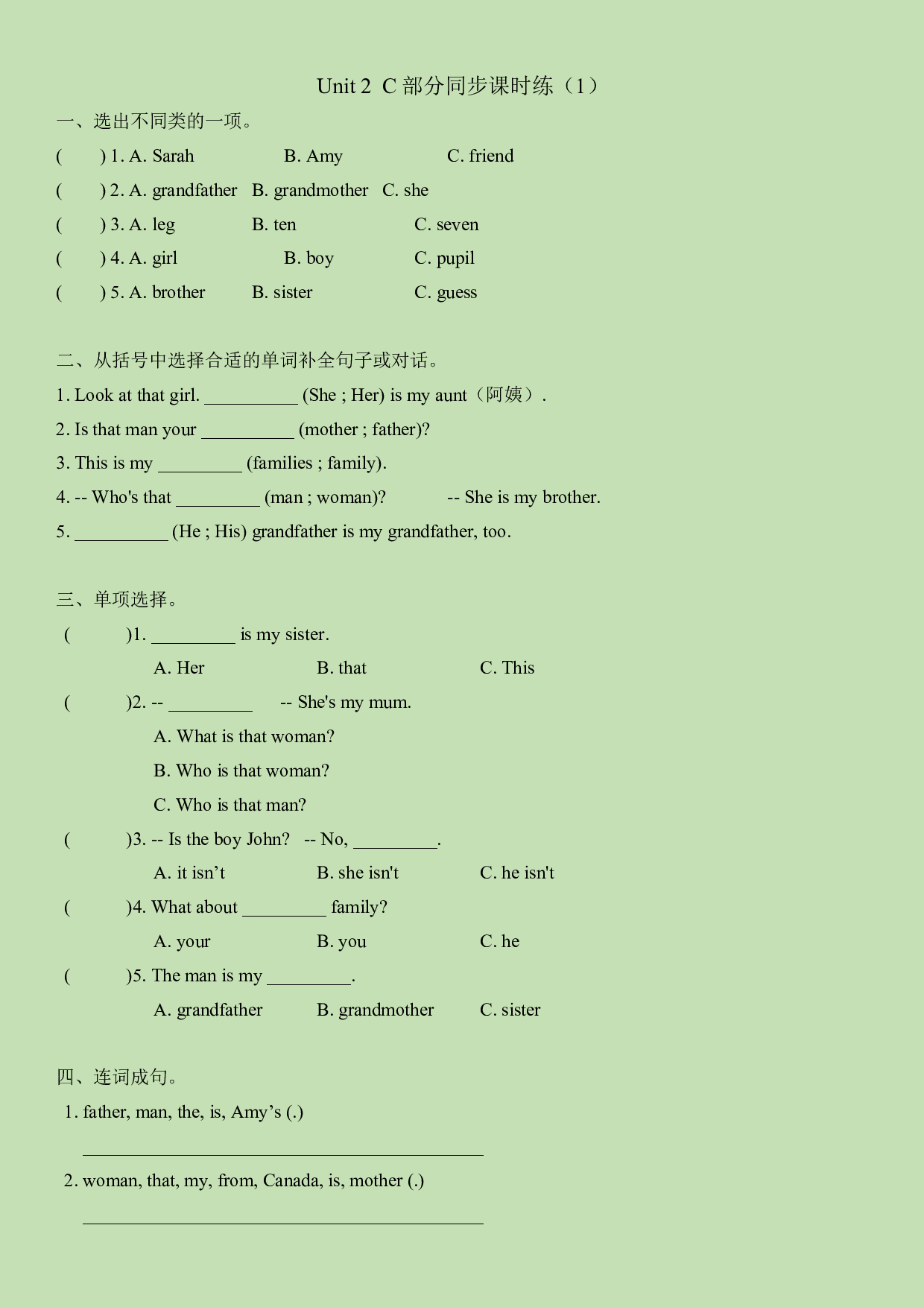 Unit 2 My family C部分习题（含答案）hz102模拟试卷2021-2022学年三年级英语下册同步练习(人教PEP版).docx 第1页
