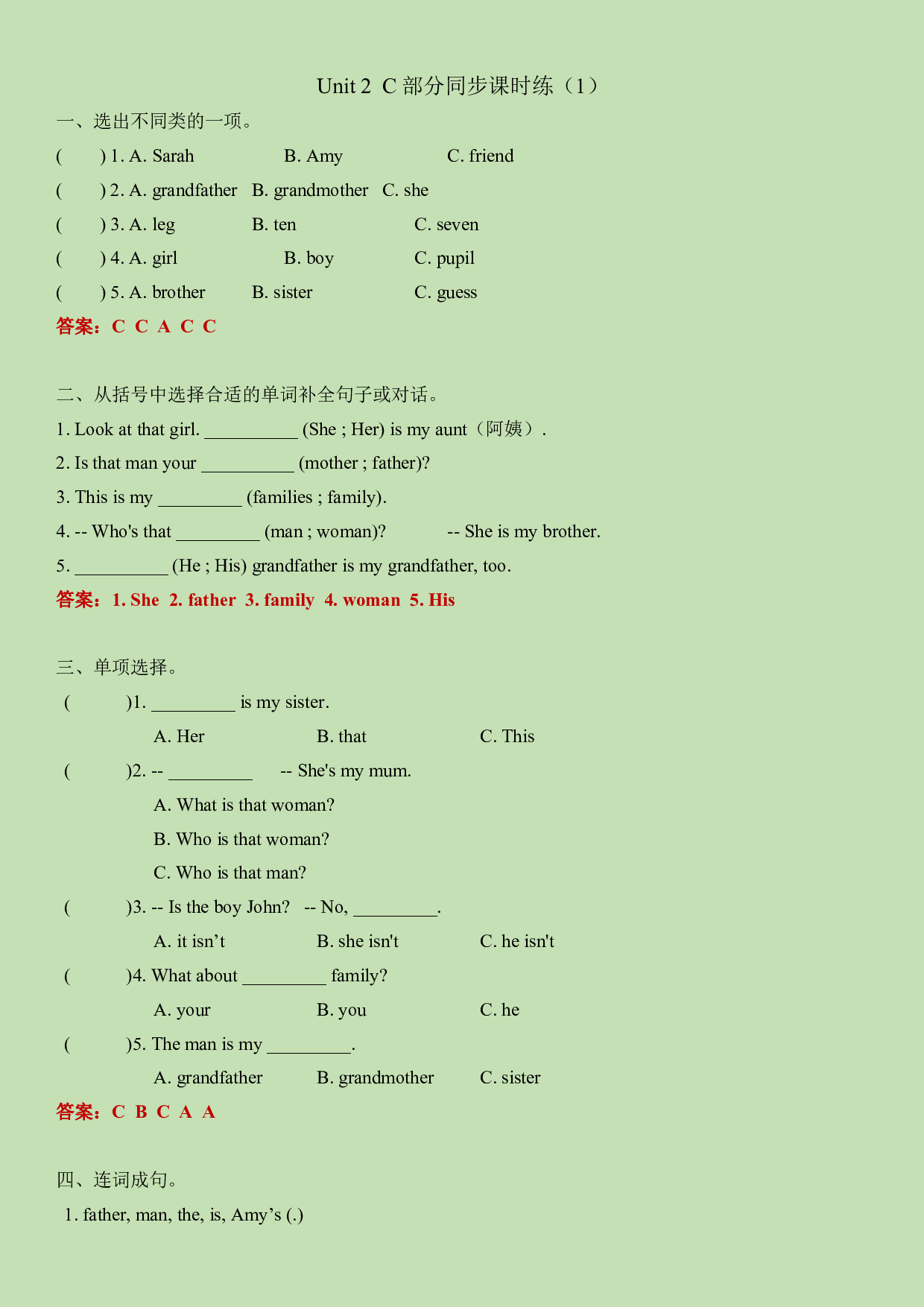 Unit 2 My family C部分习题（含答案）hz102模拟试卷2021-2022学年三年级英语下册同步练习(人教PEP版)（答案）.docx 第1页