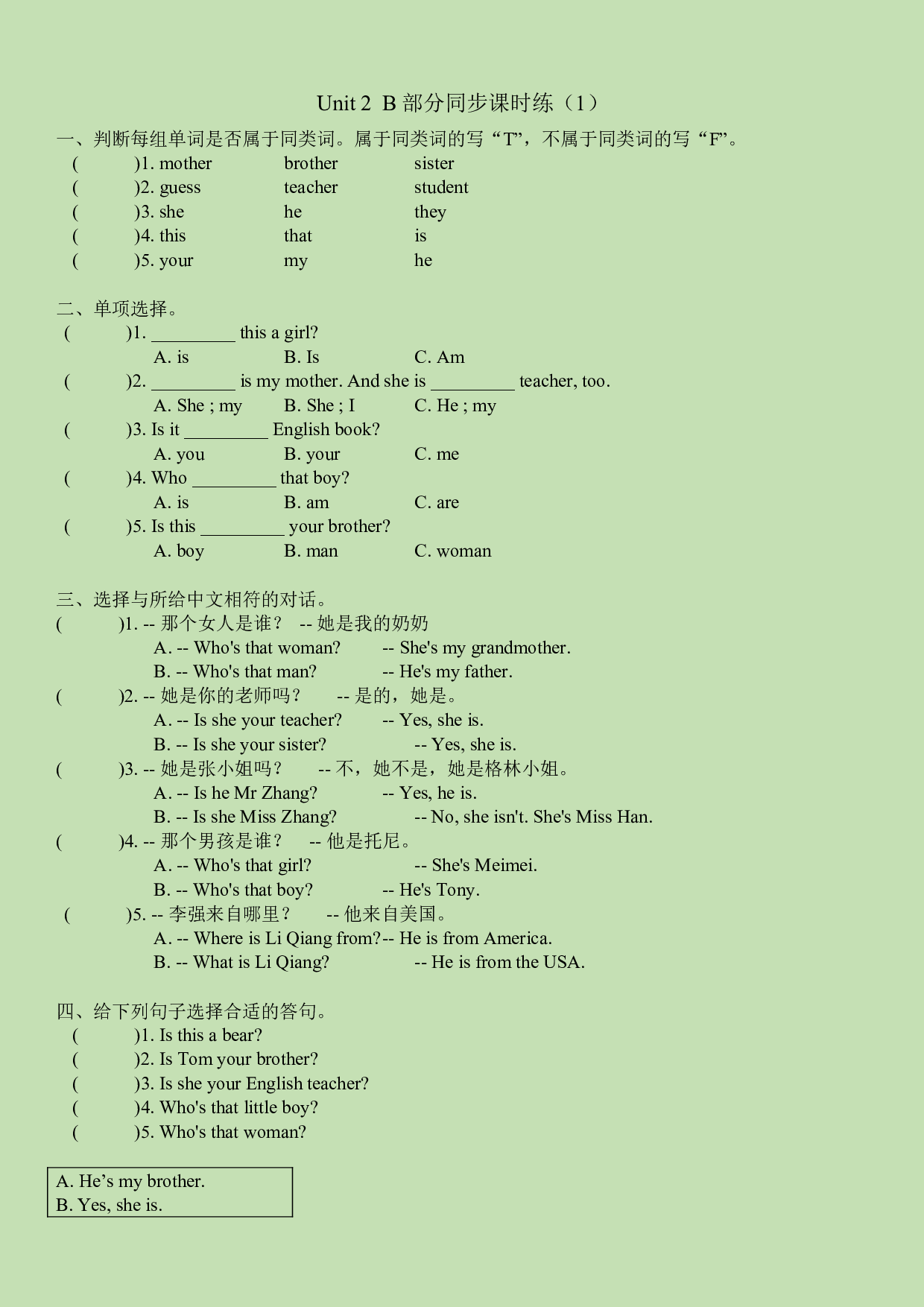 Unit 2 My family B部分习题（含答案）hz102模拟试卷2021-2022学年三年级英语下册同步练习(人教PEP版).docx 第1页