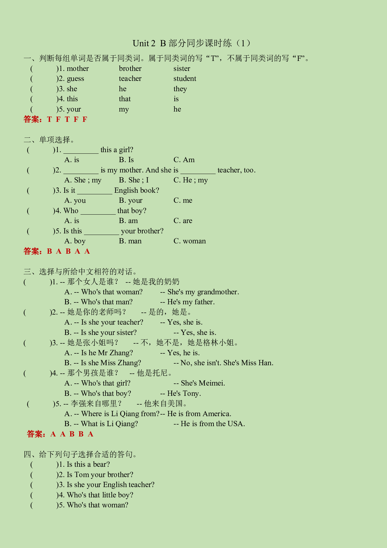 Unit 2 My family B部分习题（含答案）hz102模拟试卷2021-2022学年三年级英语下册同步练习(人教PEP版)（答案）.docx 第1页