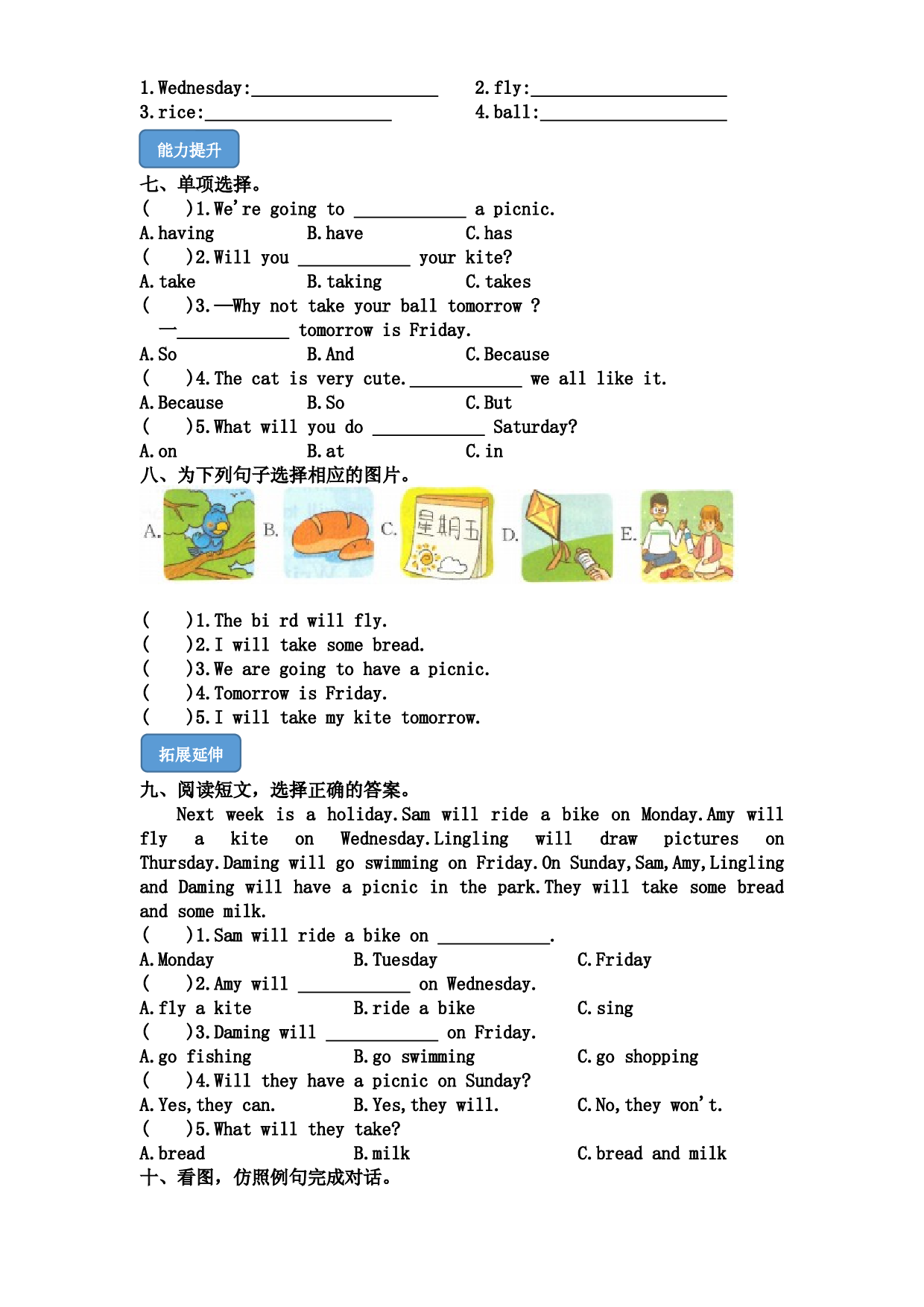M4U1 Will you take your bike-2022-2023学年四年级英语下册课时练习（外研版三起）.docx 第2页