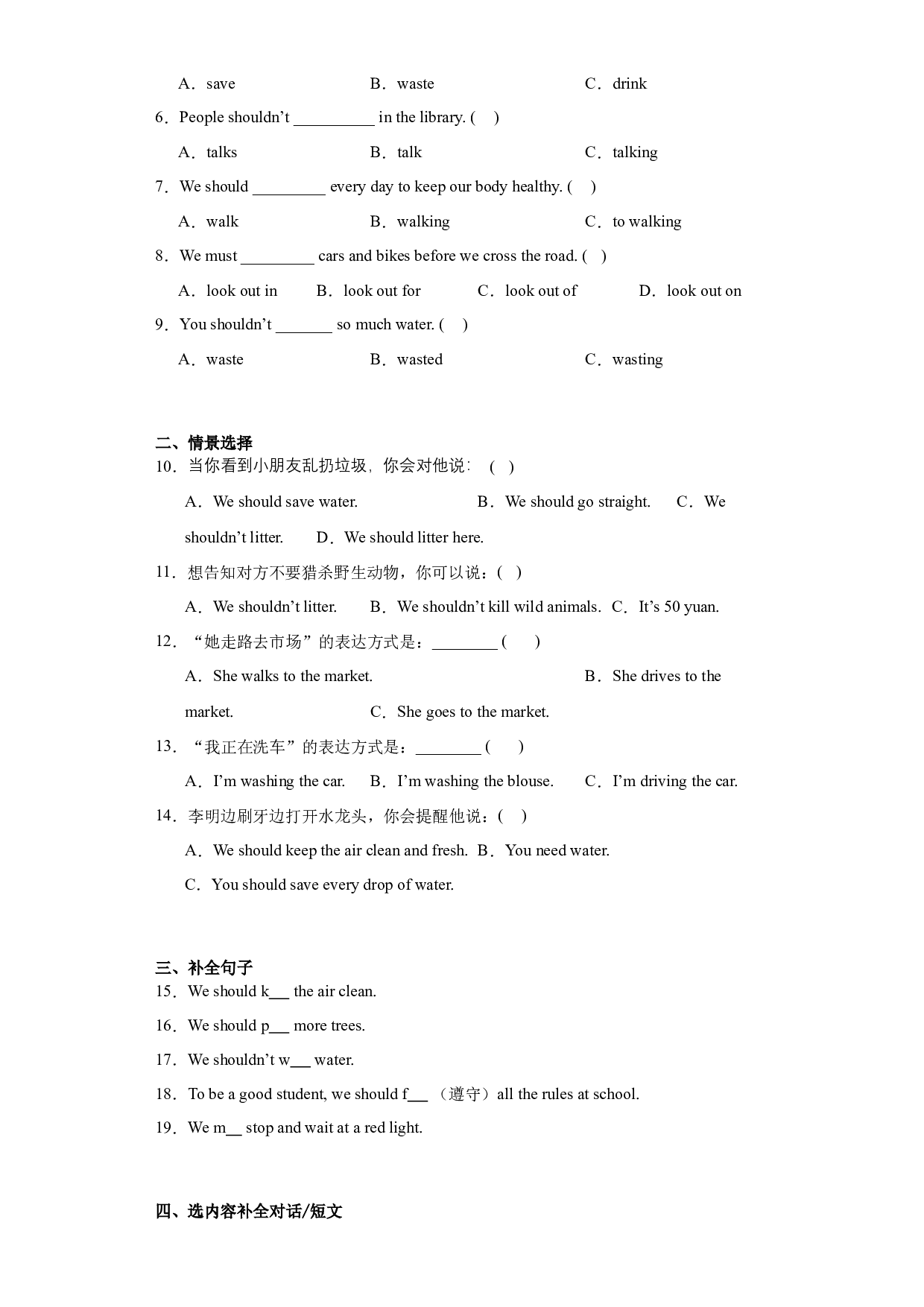 Unit 8 We shouldn't waste water知识点讲解+精选精练（讲义）湘少版（三起）  英语六年级上册.docx 第2页