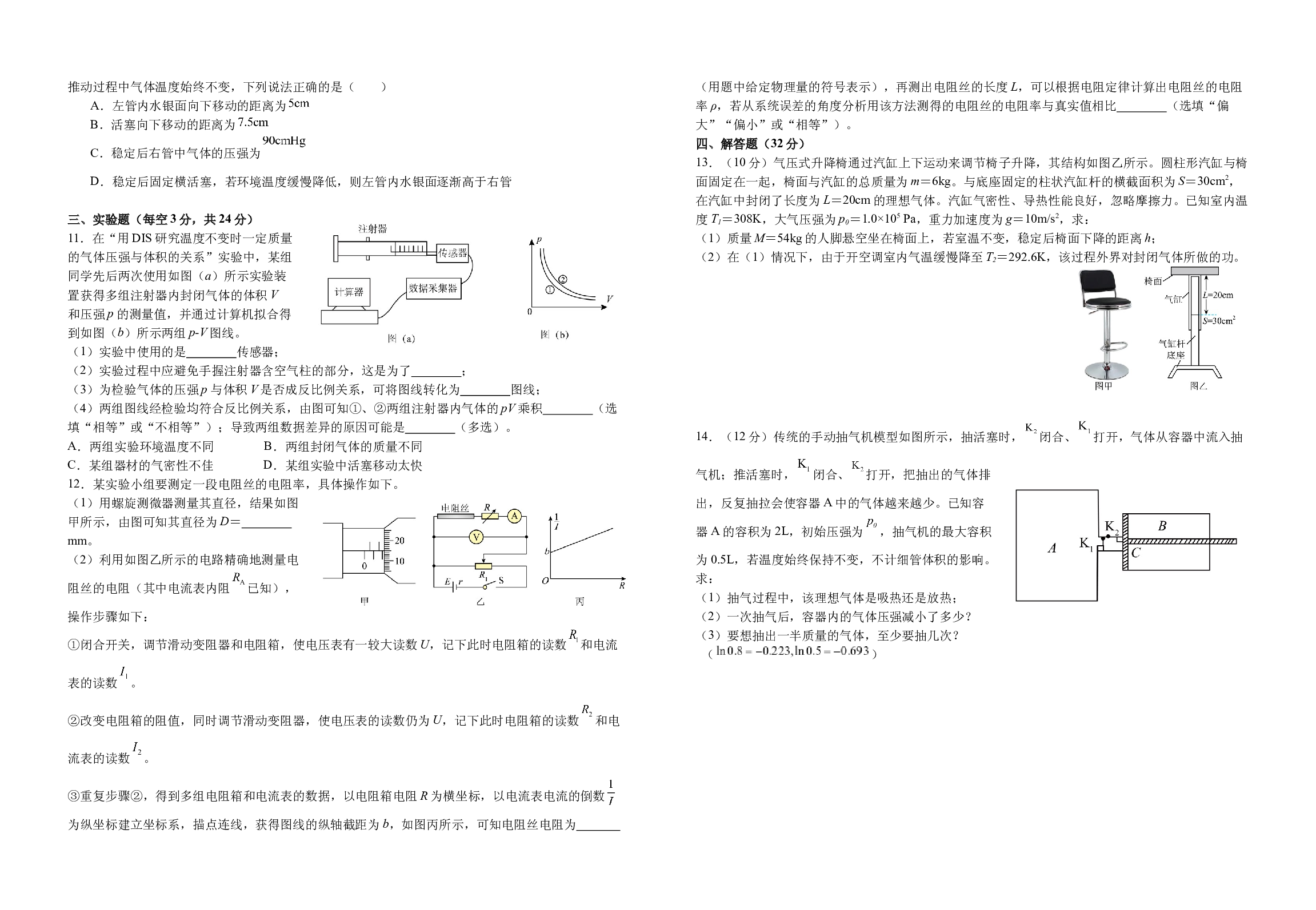 江西省宜春市宜丰中学2023-2024学年高三上学期9月月考物理试题 含解析.docx 第2页